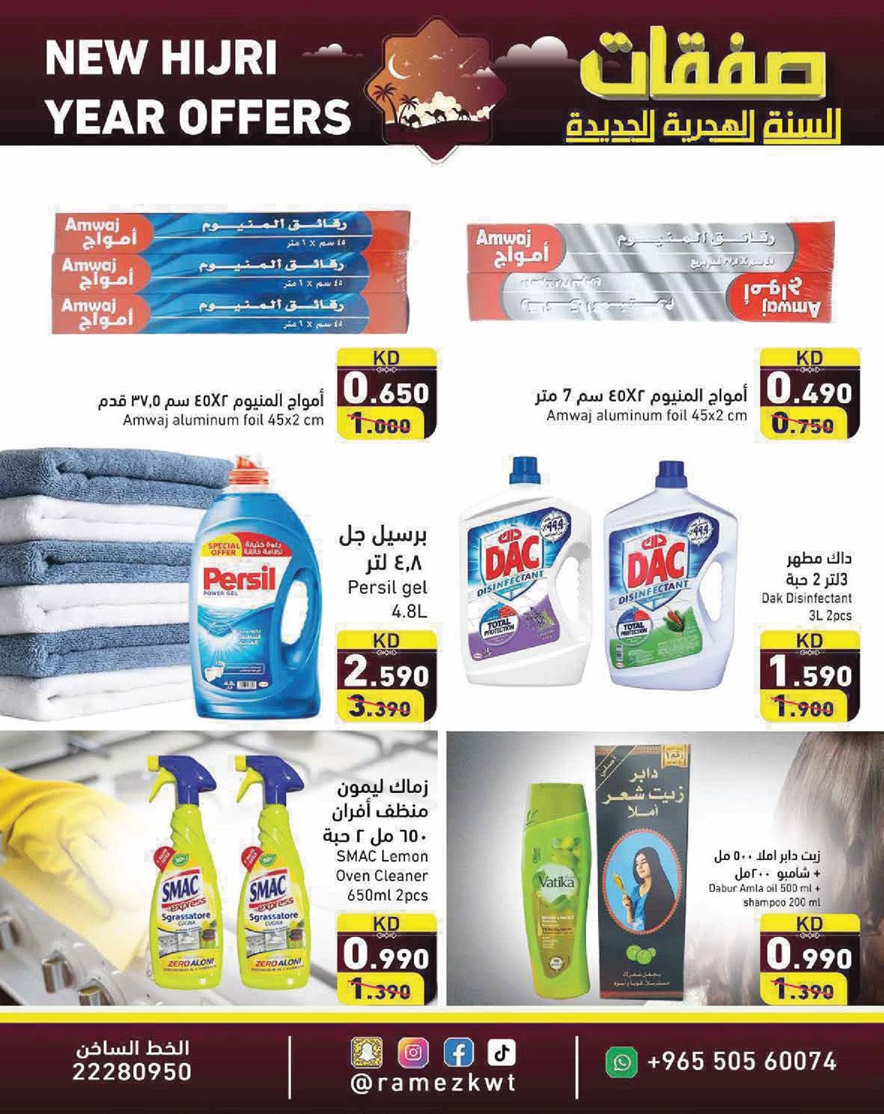 Ramez Markets Kuwait offers from 16 to 20 June 2026 New Hijri Year Offers - Ramez Markets - Kuwait - 16 June 2026 – 20 June 2026 - Page 10