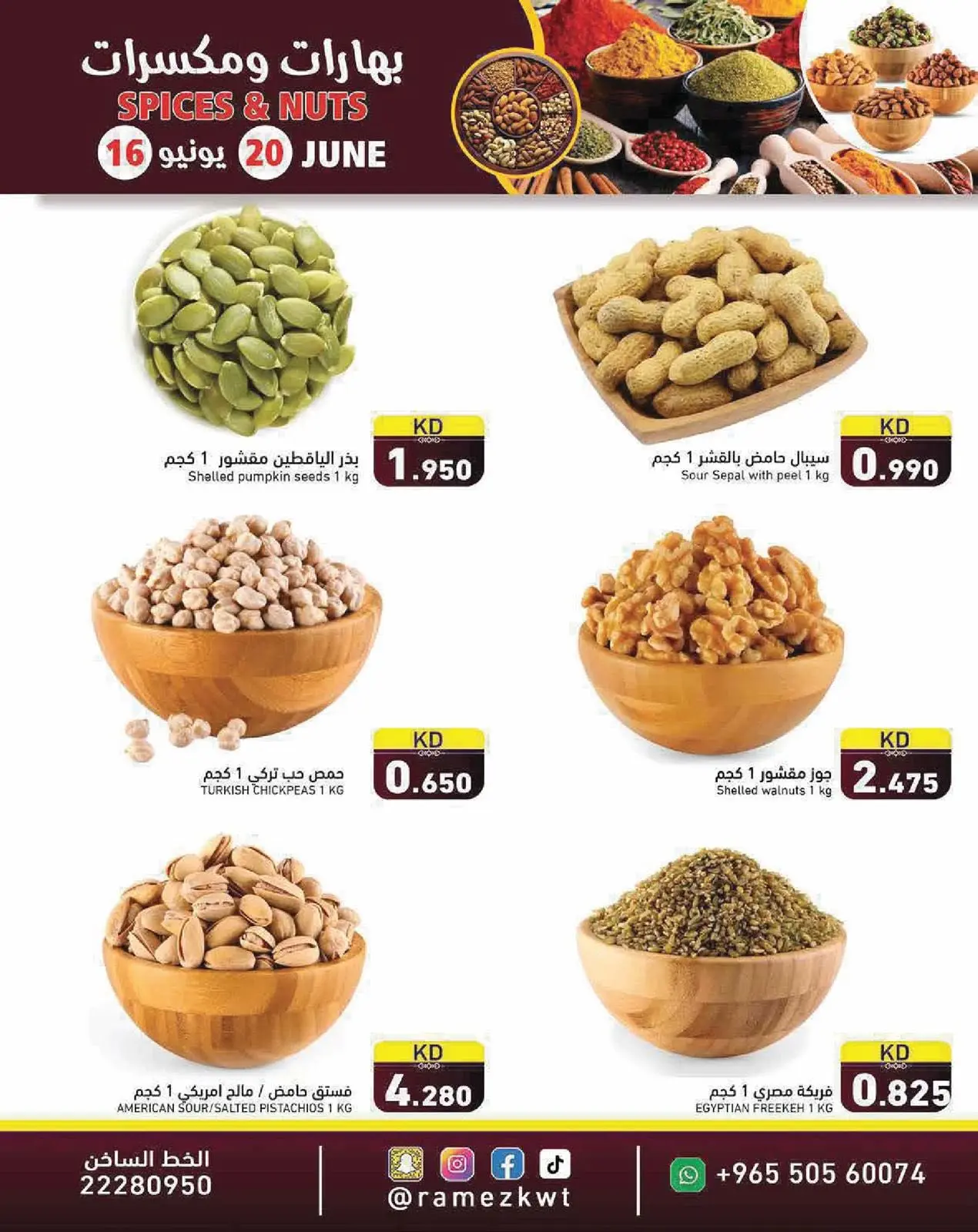 Ramez Markets Kuwait offers from 16 to 20 June 2026 New Hijri Year Offers - Ramez Markets - Kuwait - 16 June 2026 – 20 June 2026 - Page 7
