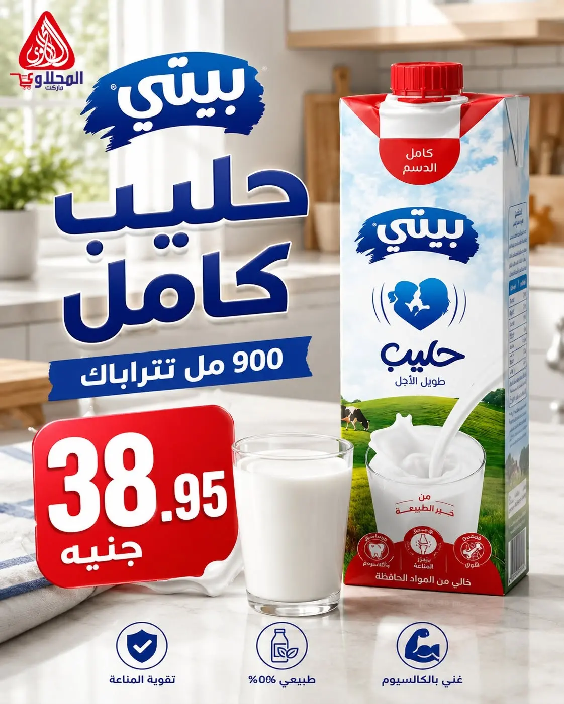 عروض المحلاوى ماركت من ١٥ حتى ٣٠ يونيو ٢٠٢٦ عروض كأس العالم - المحلاوى ماركت - مصر - 15 يونيو 2026 – 30 يونيو 2026 - صفحة 8