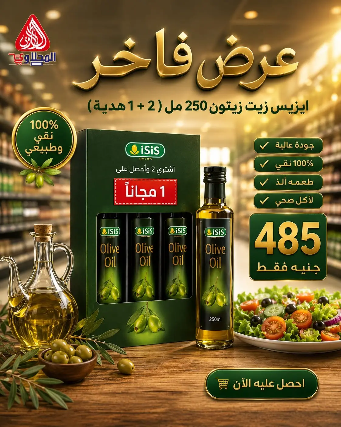 عروض المحلاوى ماركت من ١٥ حتى ٣٠ يونيو ٢٠٢٦ عروض كأس العالم - المحلاوى ماركت - مصر - 15 يونيو 2026 – 30 يونيو 2026 - صفحة 2