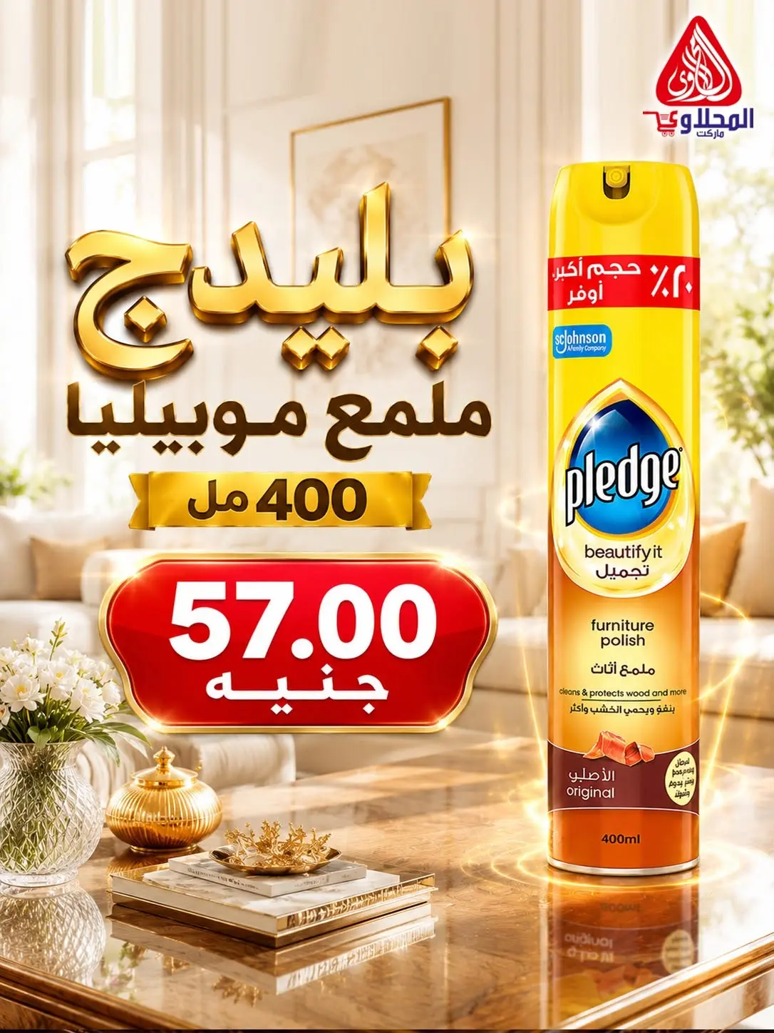 عروض المحلاوى ماركت من ١٥ حتى ٣٠ يونيو ٢٠٢٦ عروض كأس العالم - المحلاوى ماركت - مصر - 15 يونيو 2026 – 30 يونيو 2026 - صفحة 19