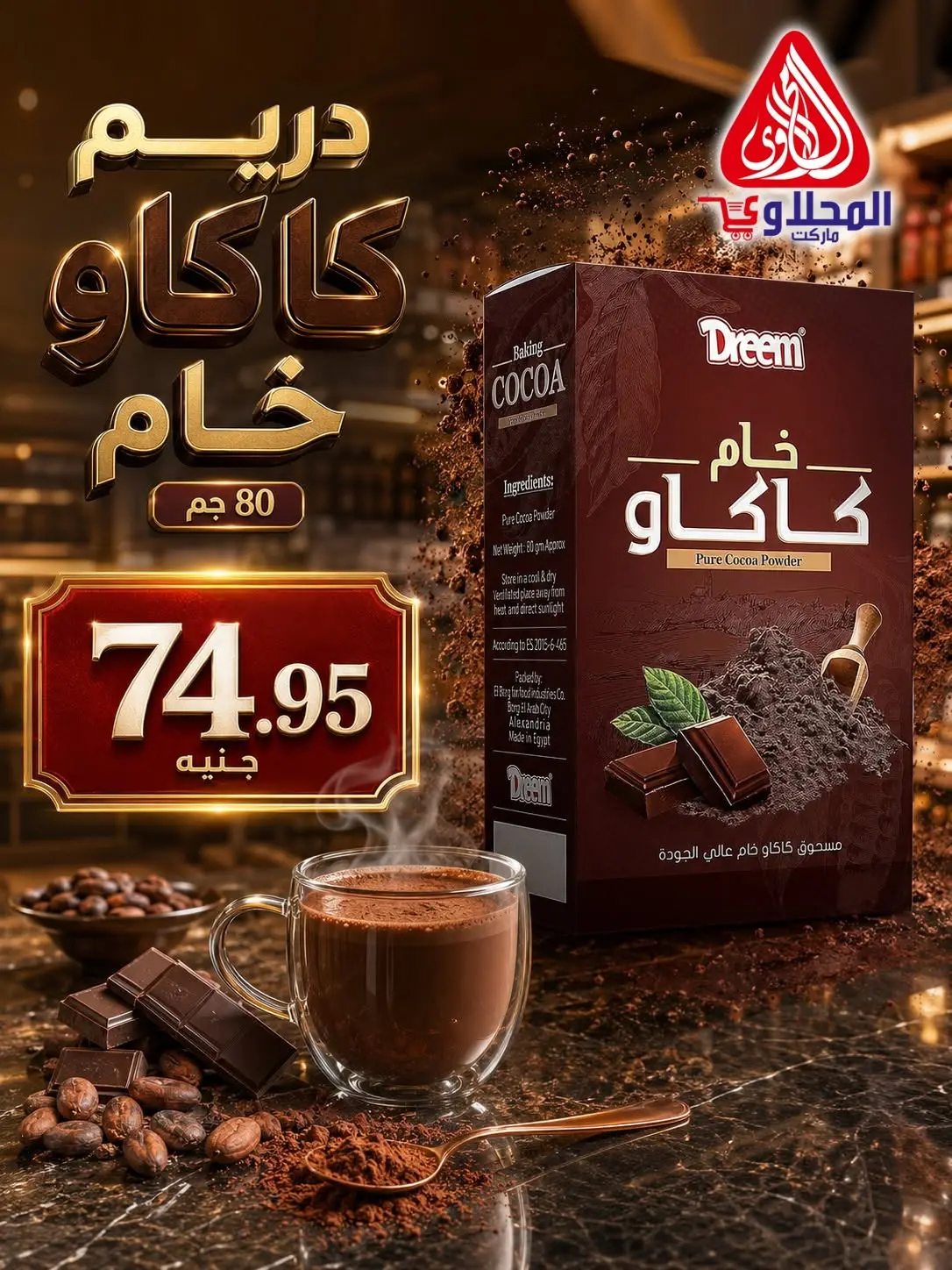 عروض المحلاوى ماركت من ١٥ حتى ٣٠ يونيو ٢٠٢٦ عروض كأس العالم - المحلاوى ماركت - مصر - 15 يونيو 2026 – 30 يونيو 2026 - صفحة 13
