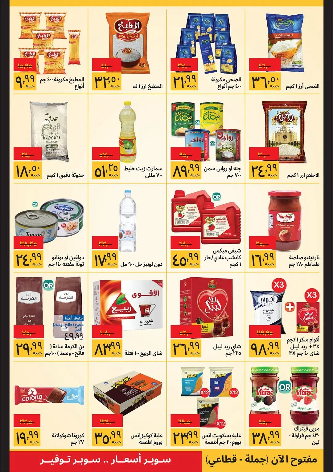 Supeco Egypt offers from 16 to 30 June 2026 Summer Festival - Supeco - Egypt - 16 June 2026 – 30 June 2026 - Page 2