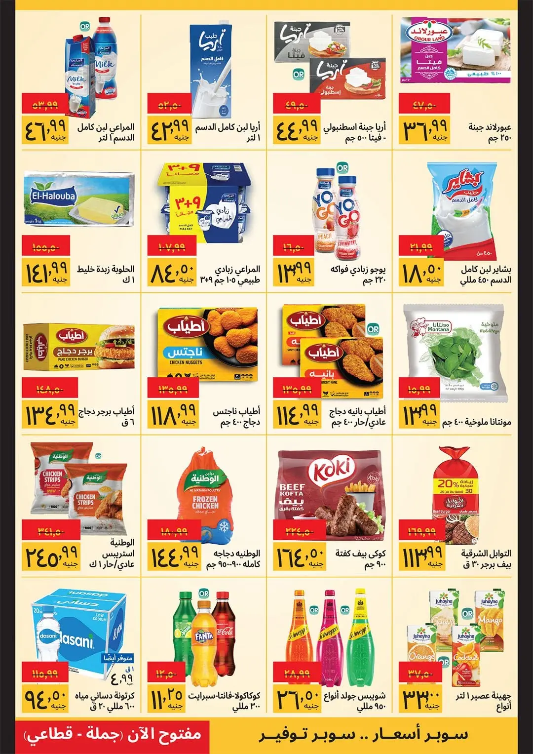 Supeco Egypt offers from 16 to 30 June 2026 Summer Festival - Supeco - Egypt - 16 June 2026 – 30 June 2026 - Page 3