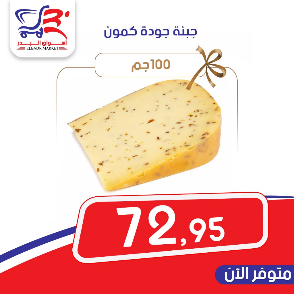 Al Bader markets Egypt offers from 15 to 21 June 2026 Cheese Offers - Al Bader markets - Egypt - 15 June 2026 – 21 June 2026 - Page 4