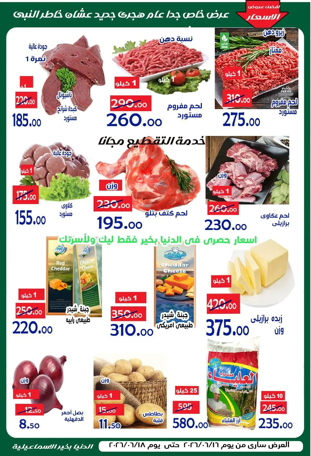 Aldoneia Bkheir Hypermarket Egypt offers from 16 to 18 June 2026 New Hijri Year Offers - Aldoneia Bkheir Hypermarket - Egypt - 16 June 2026 – 18 June 2026 - Page 2