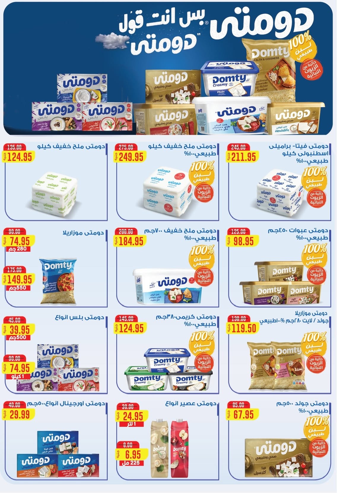 Bashaer Hypermarket Egypt offers from 15 June to 10 July 2026 Welcome Summer Deals - Bashaer Hypermarket - Egypt - 15 June 2026 – 10 July 2026 - Page 5
