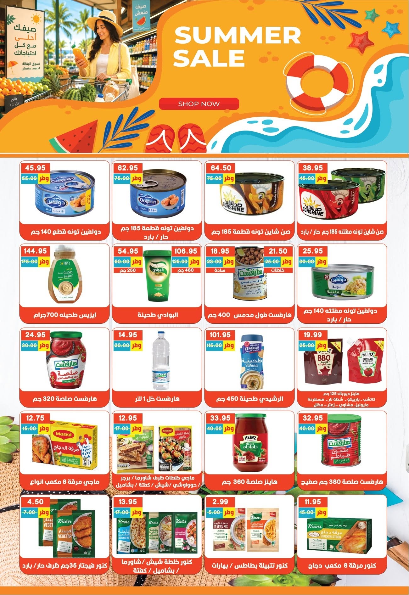 Bashaer Hypermarket Egypt offers from 15 June to 10 July 2026 Welcome Summer Deals - Bashaer Hypermarket - Egypt - 15 June 2026 – 10 July 2026 - Page 15