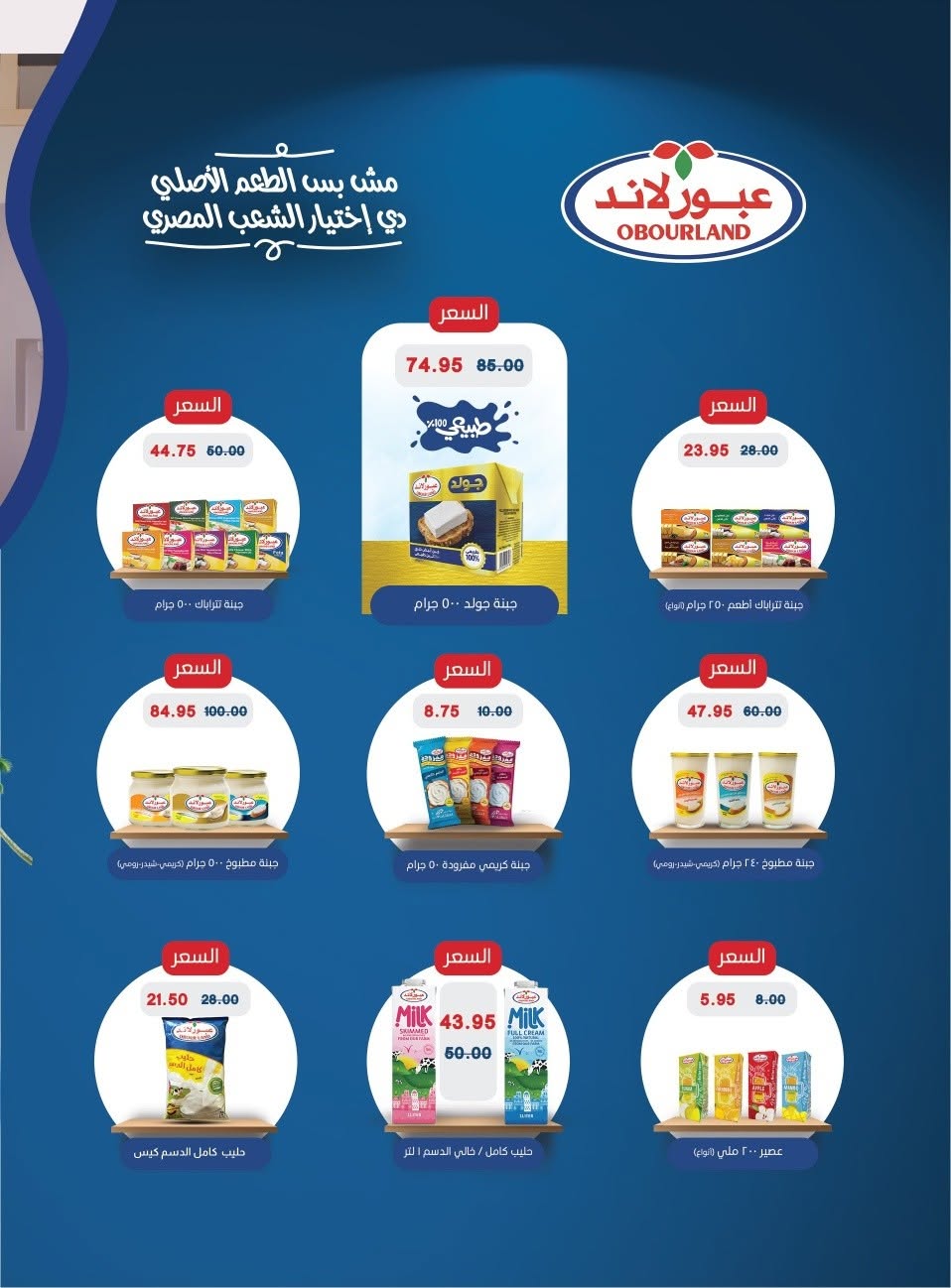 Bashaer Hypermarket Egypt offers from 15 June to 10 July 2026 Welcome Summer Deals - Bashaer Hypermarket - Egypt - 15 June 2026 – 10 July 2026 - Page 7