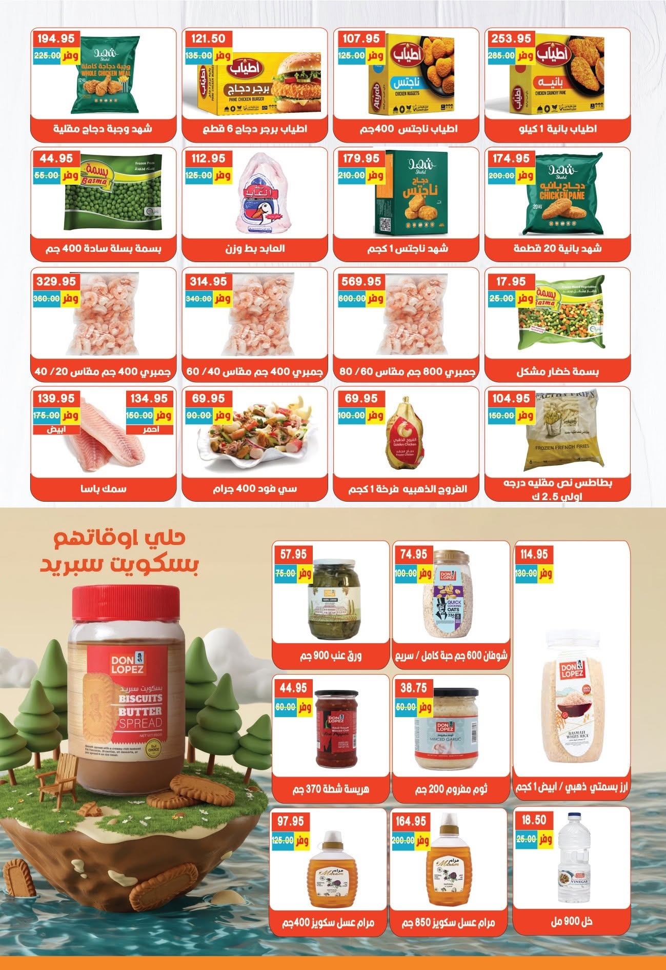 Bashaer Hypermarket Egypt offers from 15 June to 10 July 2026 Welcome Summer Deals - Bashaer Hypermarket - Egypt - 15 June 2026 – 10 July 2026 - Page 20