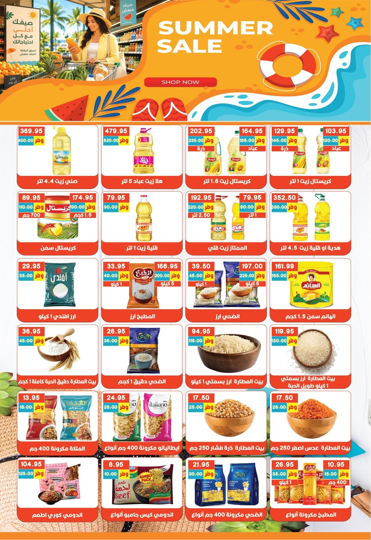 Bashaer Hypermarket Egypt offers from 15 June to 10 July 2026 Welcome Summer Deals - Bashaer Hypermarket - Egypt - 15 June 2026 – 10 July 2026 - Page 17
