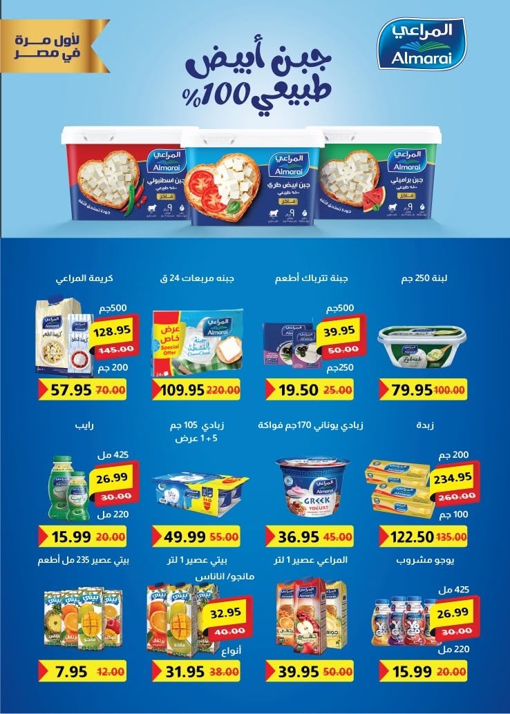 Bashaer Hypermarket Egypt offers from 15 June to 10 July 2026 Welcome Summer Deals - Bashaer Hypermarket - Egypt - 15 June 2026 – 10 July 2026 - Page 8