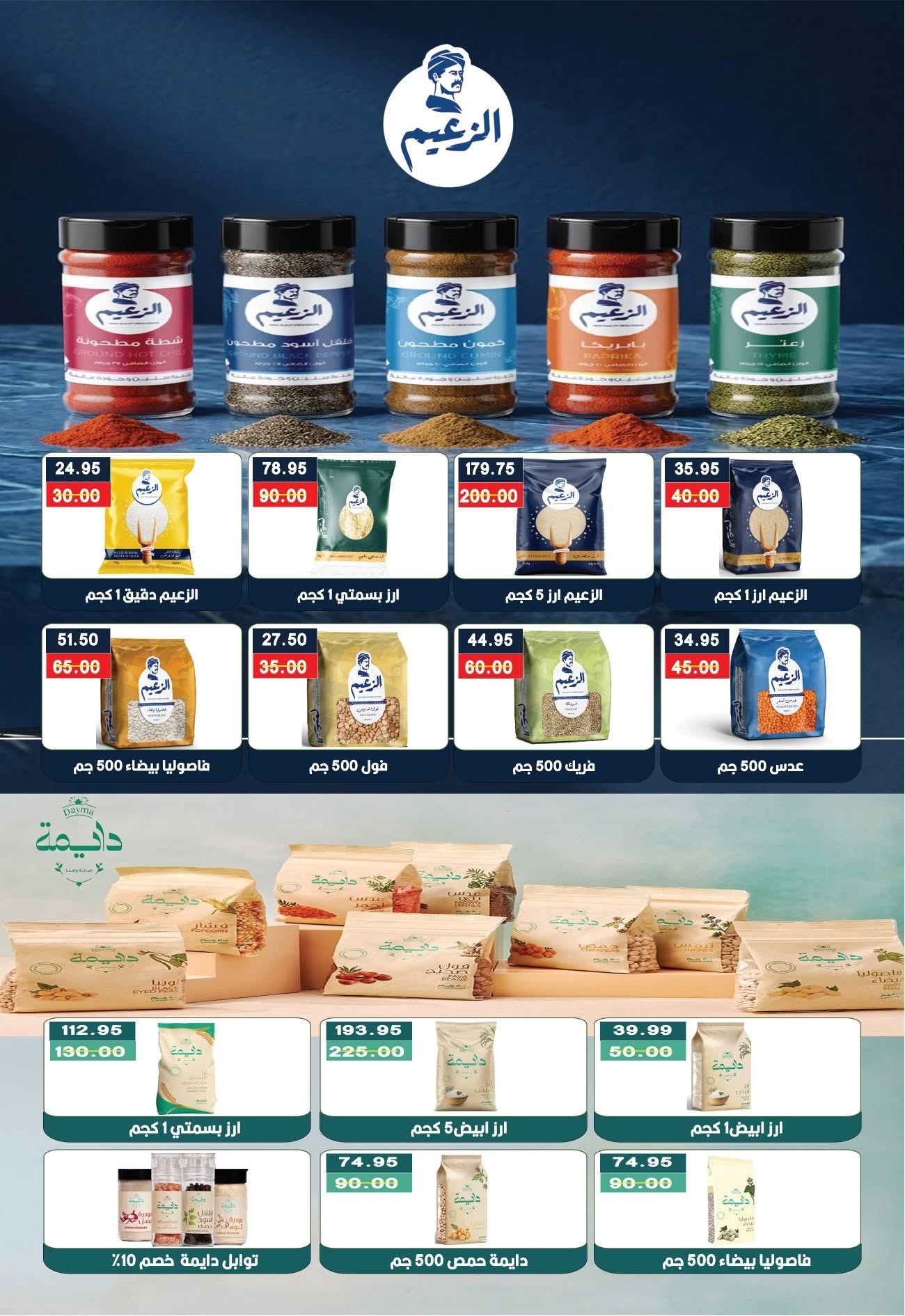 Bashaer Hypermarket Egypt offers from 15 June to 10 July 2026 Welcome Summer Deals - Bashaer Hypermarket - Egypt - 15 June 2026 – 10 July 2026 - Page 16