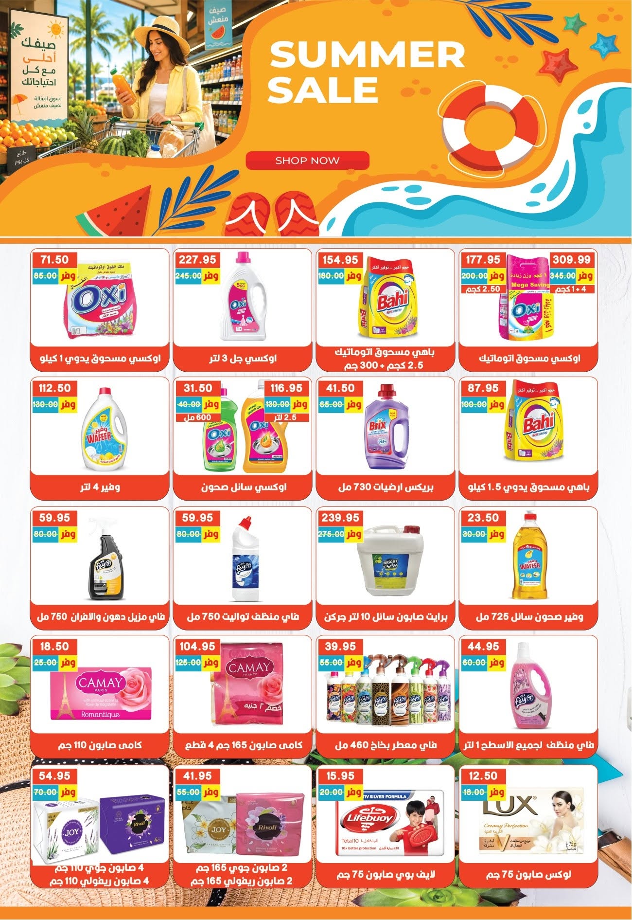 Bashaer Hypermarket Egypt offers from 15 June to 10 July 2026 Welcome Summer Deals - Bashaer Hypermarket - Egypt - 15 June 2026 – 10 July 2026 - Page 30