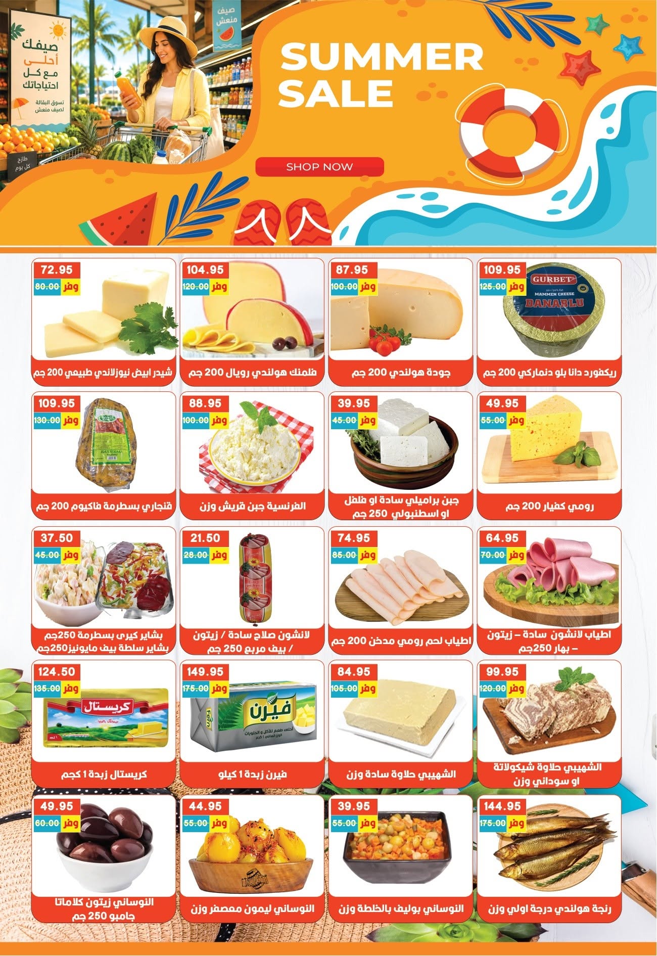 Bashaer Hypermarket Egypt offers from 15 June to 10 July 2026 Welcome Summer Deals - Bashaer Hypermarket - Egypt - 15 June 2026 – 10 July 2026 - Page 3