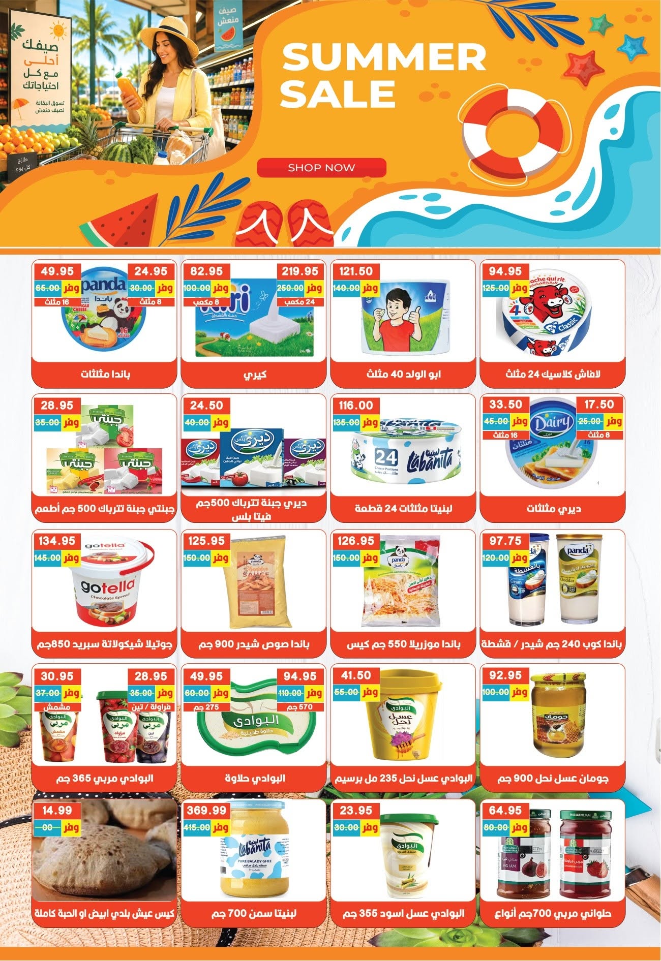 Bashaer Hypermarket Egypt offers from 15 June to 10 July 2026 Welcome Summer Deals - Bashaer Hypermarket - Egypt - 15 June 2026 – 10 July 2026 - Page 4