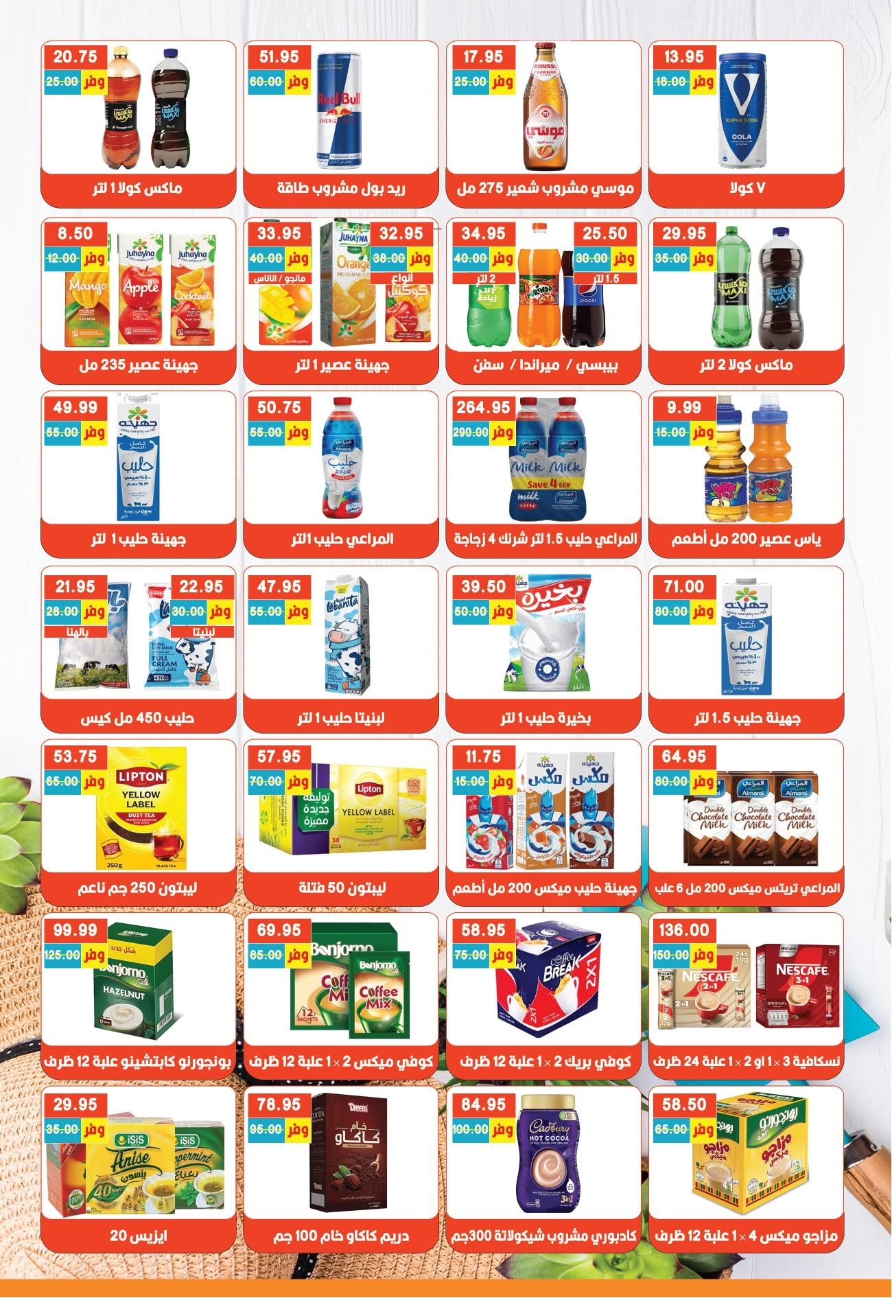 Bashaer Hypermarket Egypt offers from 15 June to 10 July 2026 Welcome Summer Deals - Bashaer Hypermarket - Egypt - 15 June 2026 – 10 July 2026 - Page 19