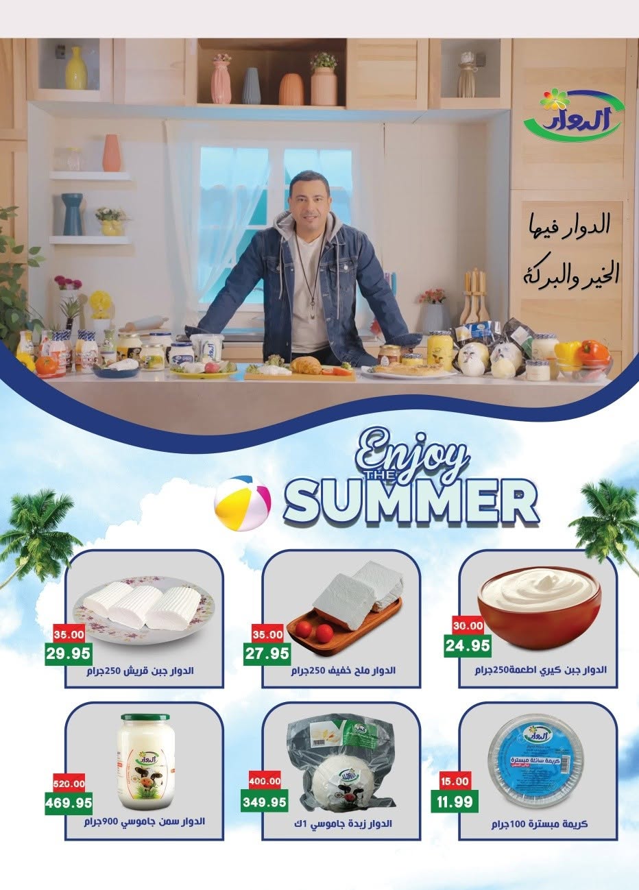 Bashaer Hypermarket Egypt offers from 15 June to 10 July 2026 Welcome Summer Deals - Bashaer Hypermarket - Egypt - 15 June 2026 – 10 July 2026 - Page 6