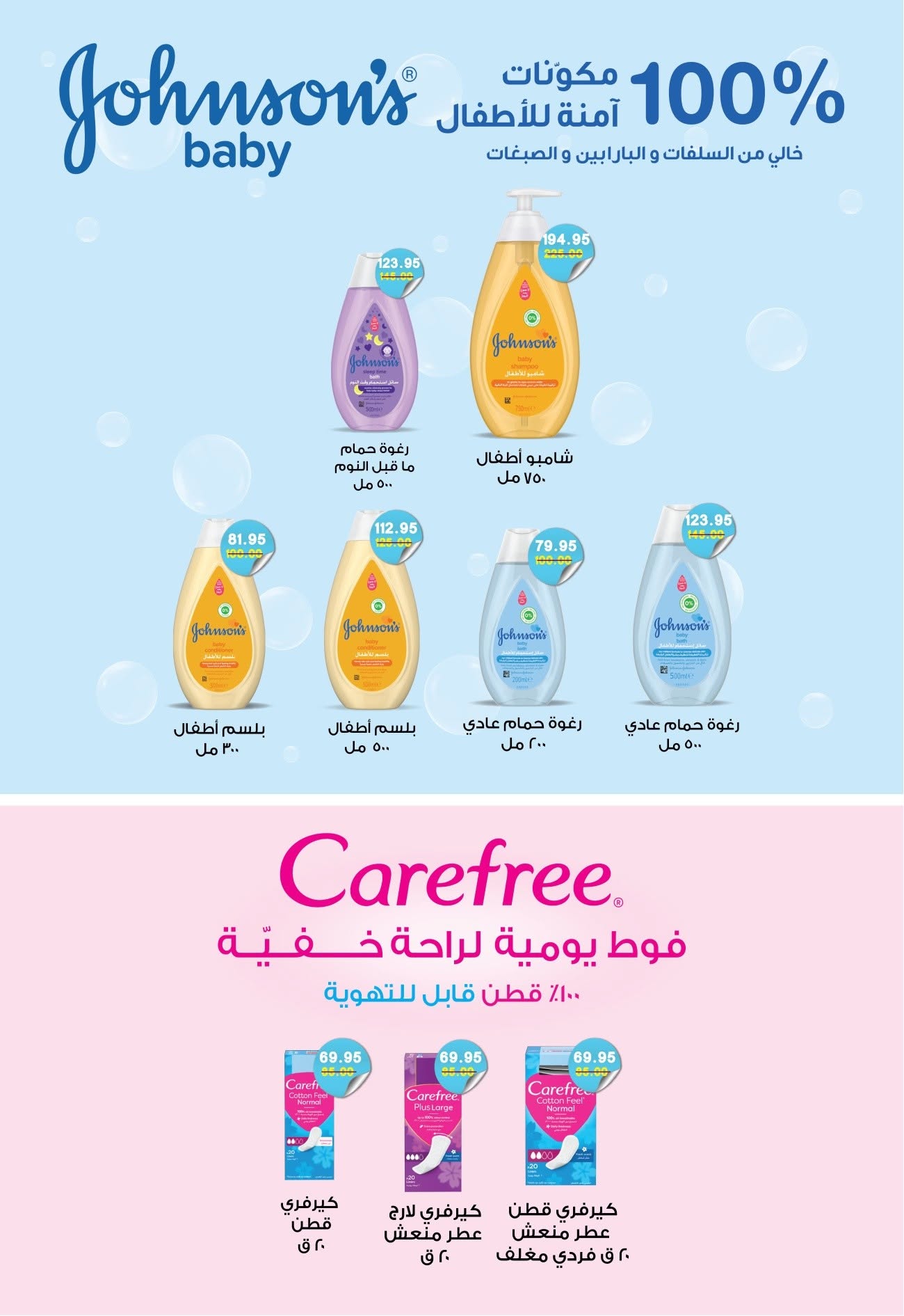 Bashaer Hypermarket Egypt offers from 15 June to 10 July 2026 Welcome Summer Deals - Bashaer Hypermarket - Egypt - 15 June 2026 – 10 July 2026 - Page 25