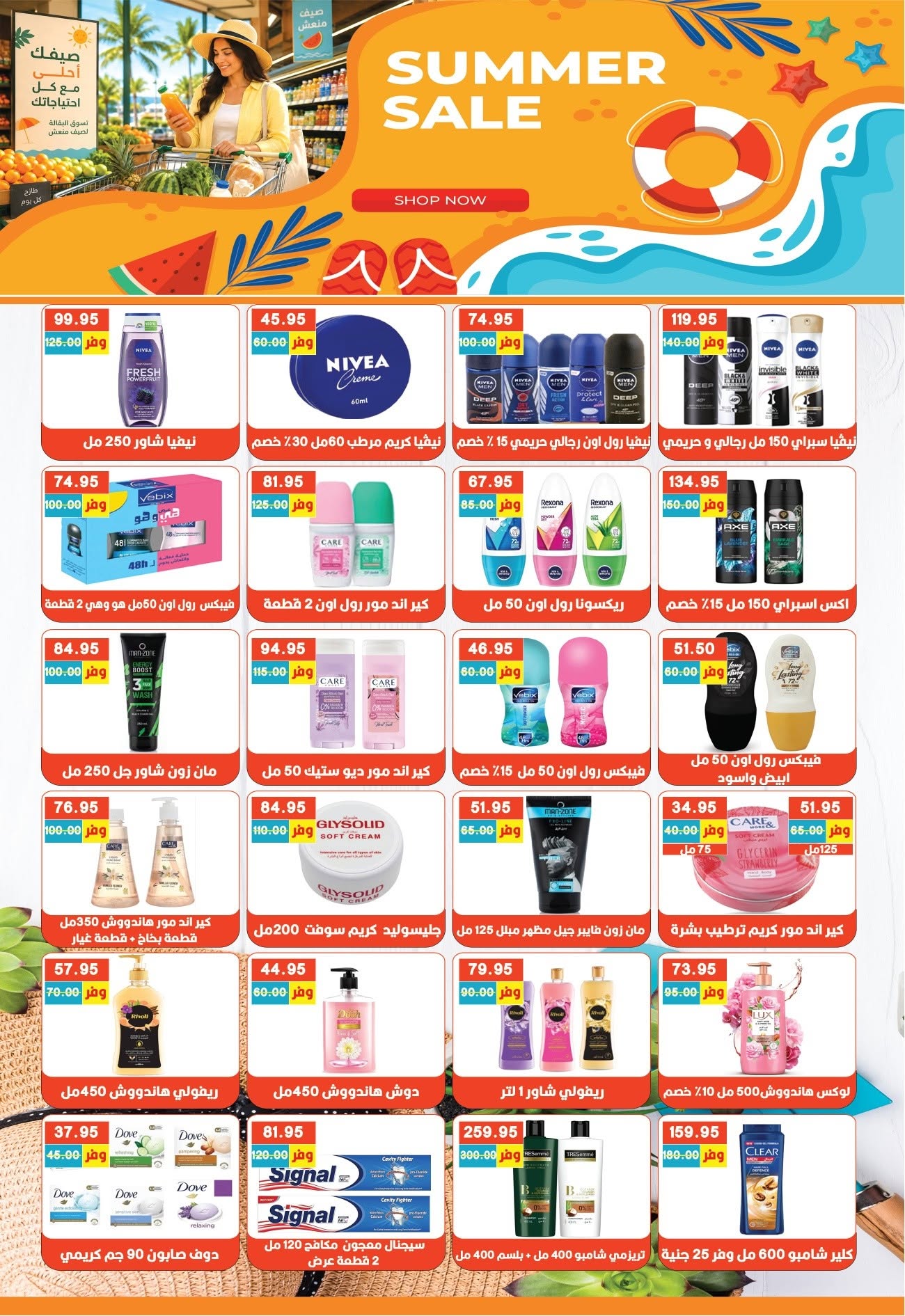 Bashaer Hypermarket Egypt offers from 15 June to 10 July 2026 Welcome Summer Deals - Bashaer Hypermarket - Egypt - 15 June 2026 – 10 July 2026 - Page 29
