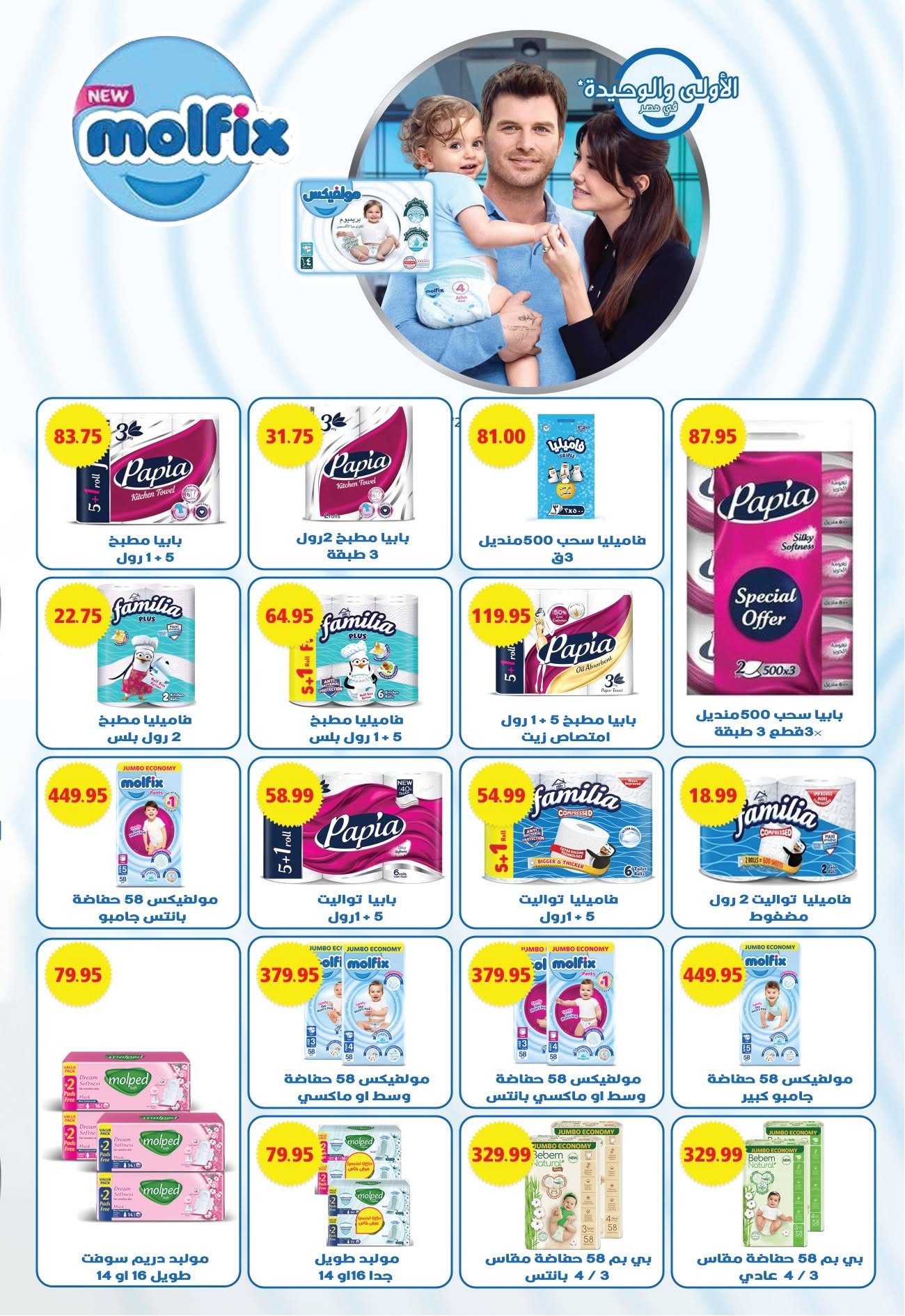 Bashaer Hypermarket Egypt offers from 15 June to 10 July 2026 Welcome Summer Deals - Bashaer Hypermarket - Egypt - 15 June 2026 – 10 July 2026 - Page 24