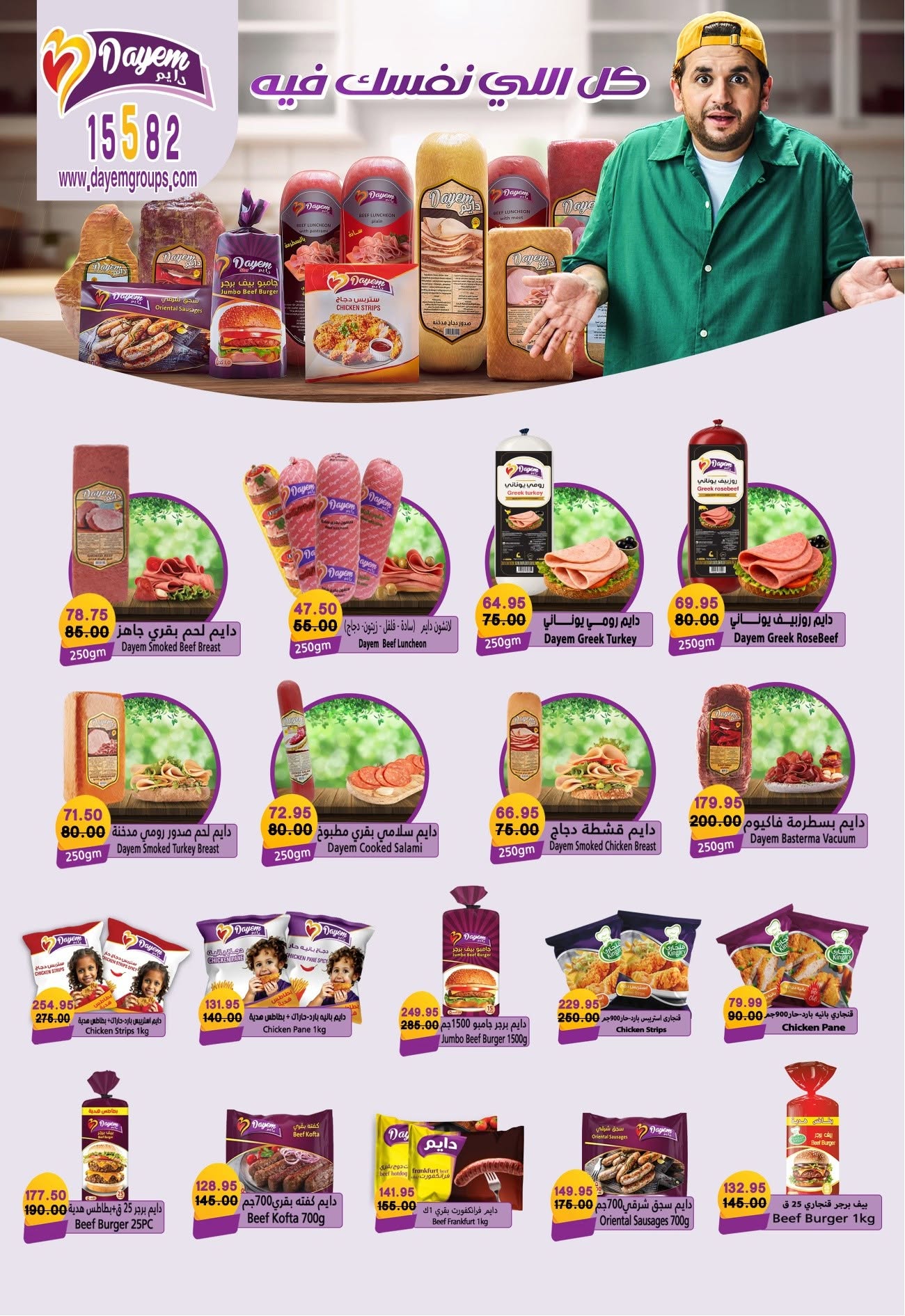 Bashaer Hypermarket Egypt offers from 15 June to 10 July 2026 Welcome Summer Deals - Bashaer Hypermarket - Egypt - 15 June 2026 – 10 July 2026 - Page 31