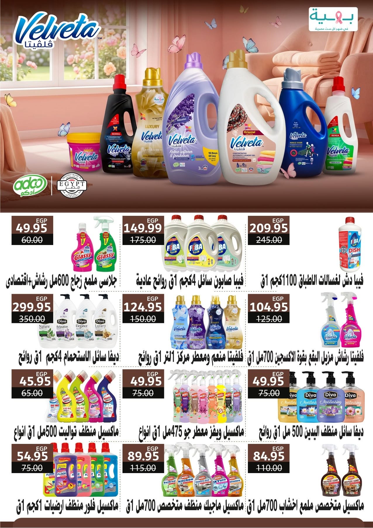 Bashaer Hypermarket Egypt offers from 15 June to 10 July 2026 Welcome Summer Deals - Bashaer Hypermarket - Egypt - 15 June 2026 – 10 July 2026 - Page 23