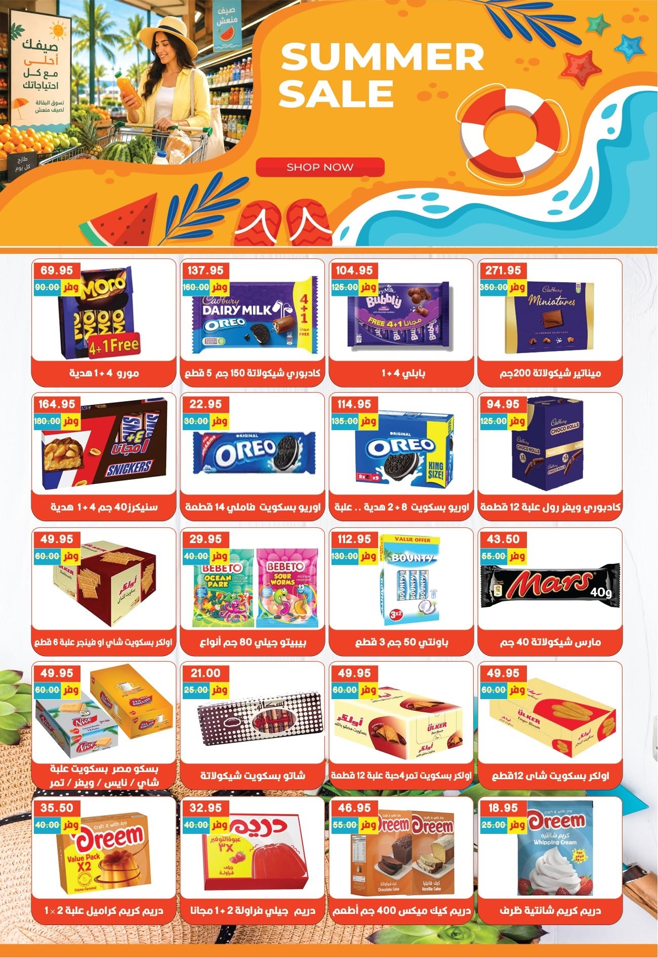 Bashaer Hypermarket Egypt offers from 15 June to 10 July 2026 Welcome Summer Deals - Bashaer Hypermarket - Egypt - 15 June 2026 – 10 July 2026 - Page 21