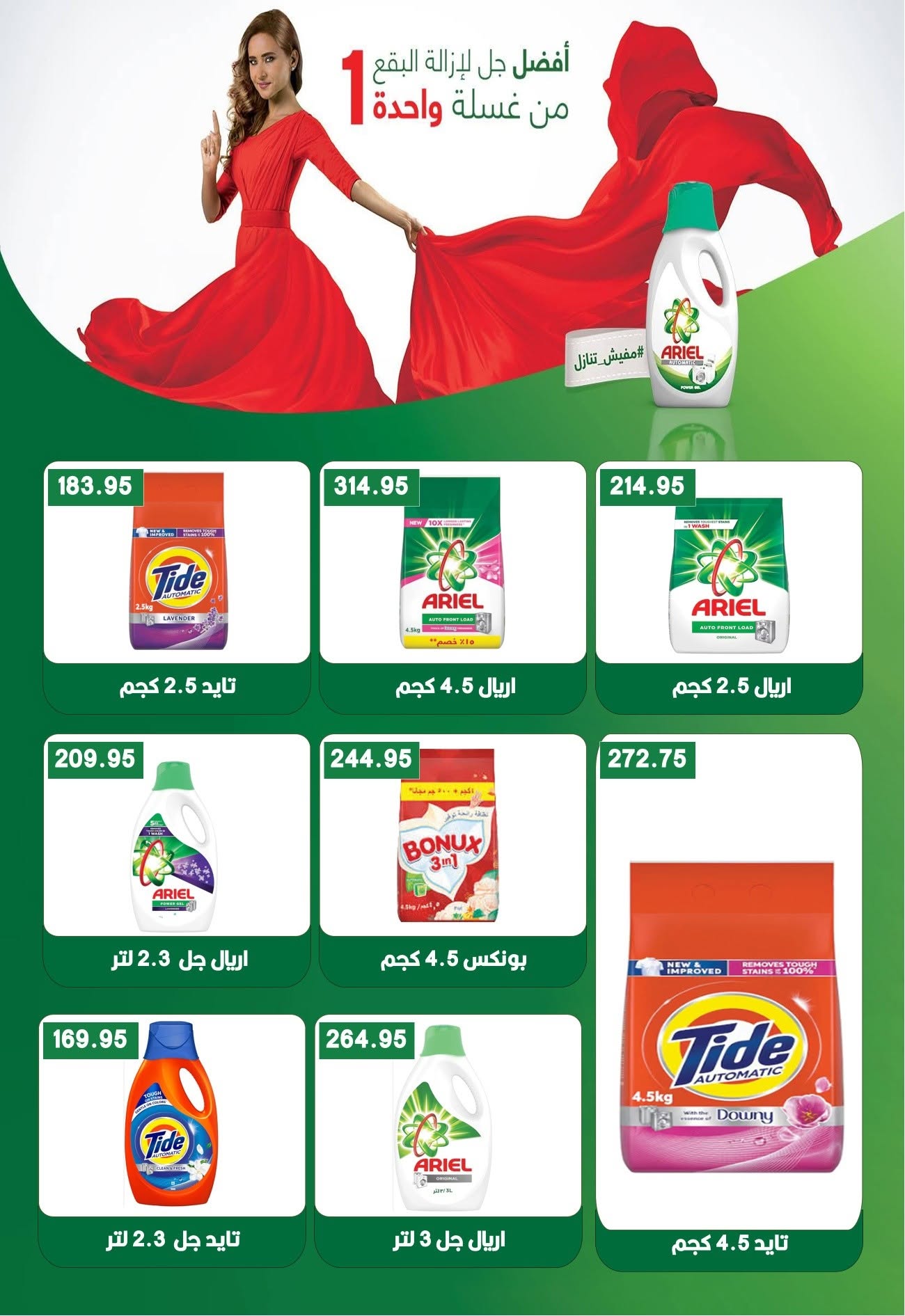 Bashaer Hypermarket Egypt offers from 15 June to 10 July 2026 Welcome Summer Deals - Bashaer Hypermarket - Egypt - 15 June 2026 – 10 July 2026 - Page 28