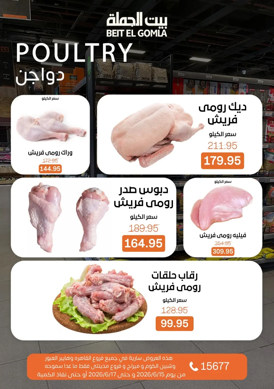 عروض بيت الجملة من ١٥ حتى ١٧ يونيو ٢٠٢٦ عروض الفريش فود - بيت الجملة - مصر - 15 يونيو 2026 – 17 يونيو 2026 - صفحة 3