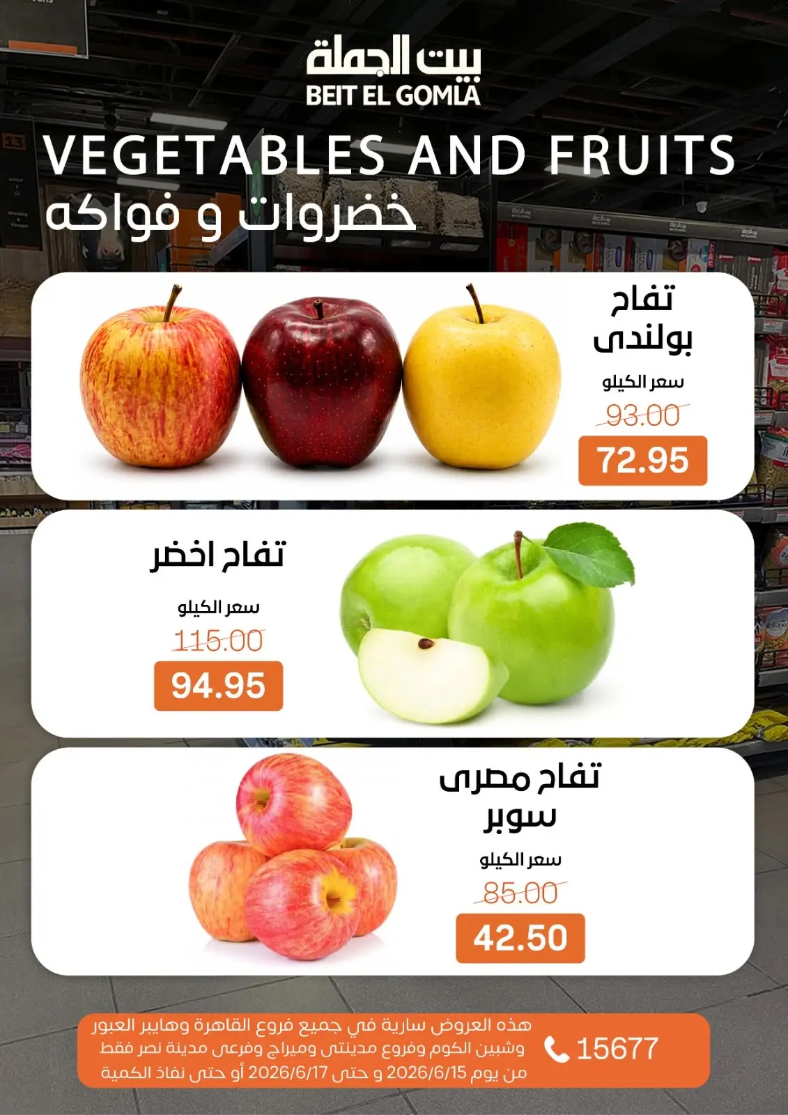 عروض بيت الجملة من ١٥ حتى ١٧ يونيو ٢٠٢٦ عروض الفريش فود - بيت الجملة - مصر - 15 يونيو 2026 – 17 يونيو 2026 - صفحة 10