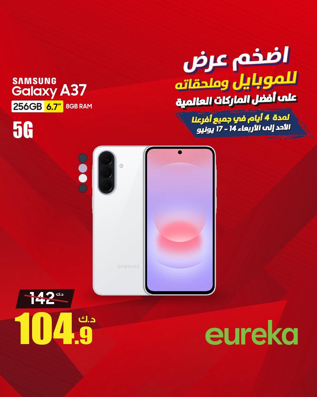 Ofertas de Eureka Kuwait de 14 a 17 junio 2026 Las mayores ofertas para móviles - Eureka - Kuwait - 14 junio 2026 – 17 junio 2026 - Página 2