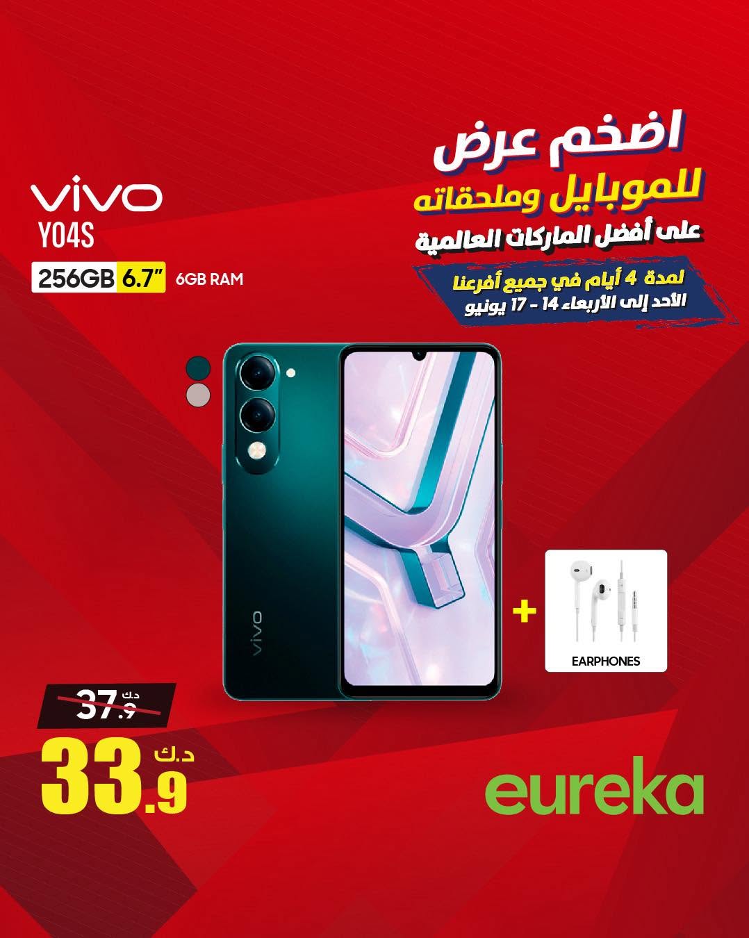 Ofertas de Eureka Kuwait de 14 a 17 junio 2026 Las mayores ofertas para móviles - Eureka - Kuwait - 14 junio 2026 – 17 junio 2026 - Página 5
