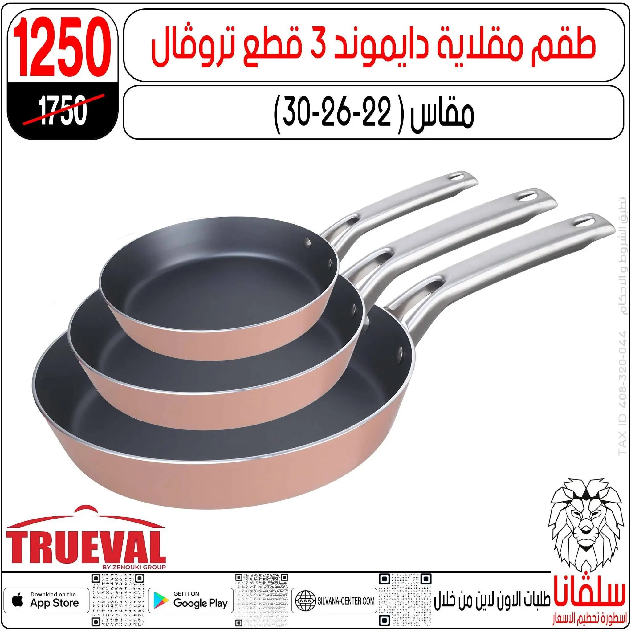 عروض سلفانا سنتر من ١٦ حتى ٢٢ يونيو ٢٠٢٦ عروض شهر يونيه - سلفانا سنتر - مصر - 16 يونيو 2026 – 22 يونيو 2026 - صفحة 109