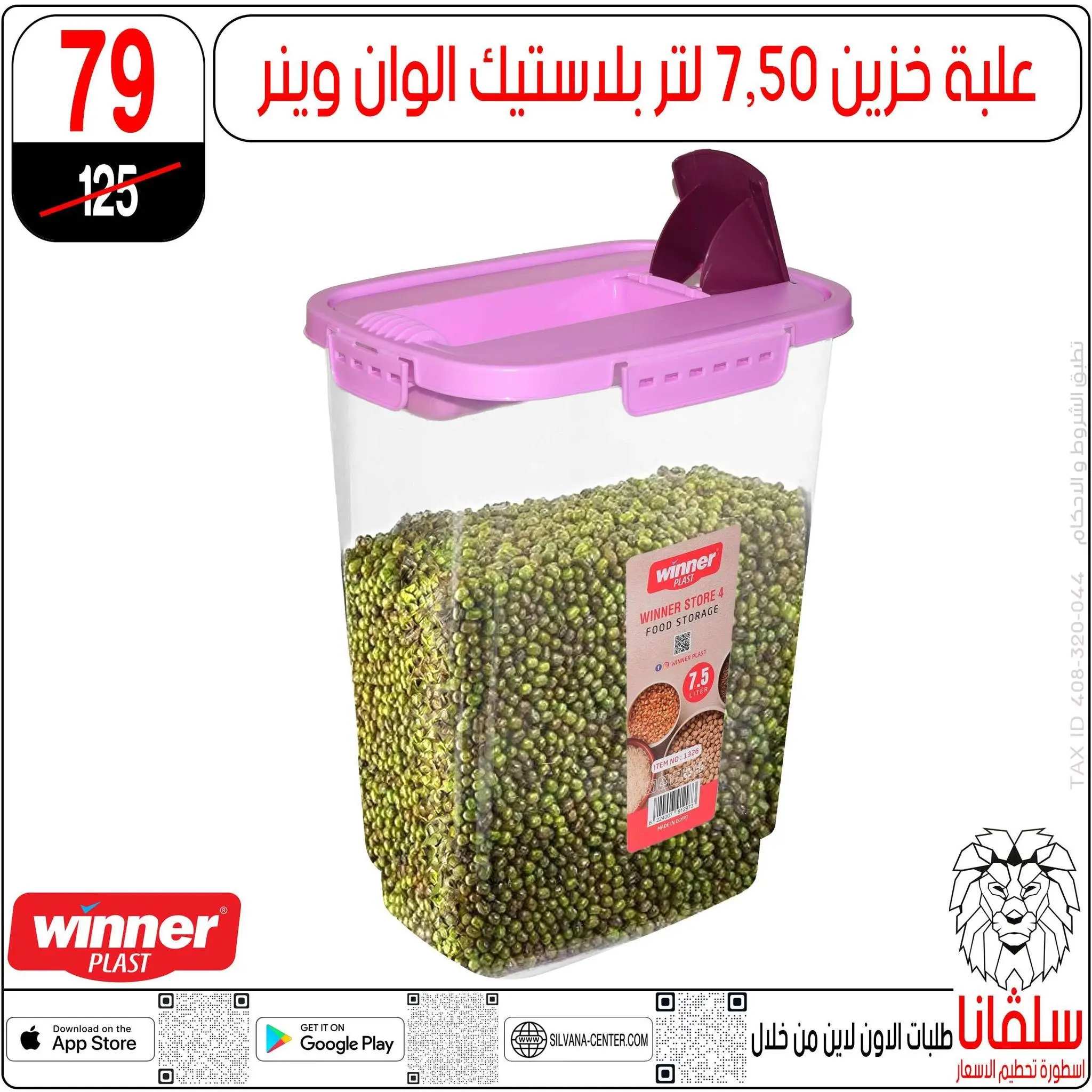 عروض سلفانا سنتر من ١٦ حتى ٢٢ يونيو ٢٠٢٦ عروض شهر يونيه - سلفانا سنتر - مصر - 16 يونيو 2026 – 22 يونيو 2026 - صفحة 103