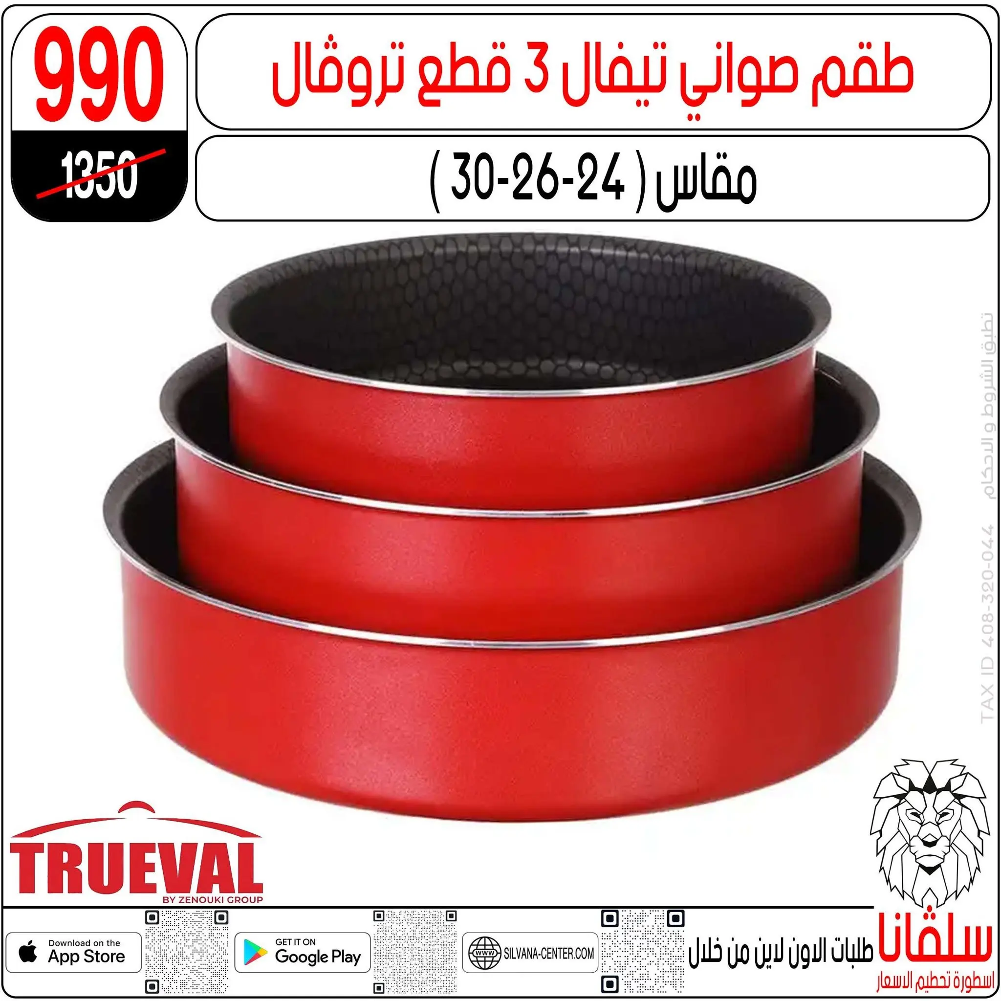 عروض سلفانا سنتر من ١٦ حتى ٢٢ يونيو ٢٠٢٦ عروض شهر يونيه - سلفانا سنتر - مصر - 16 يونيو 2026 – 22 يونيو 2026 - صفحة 111