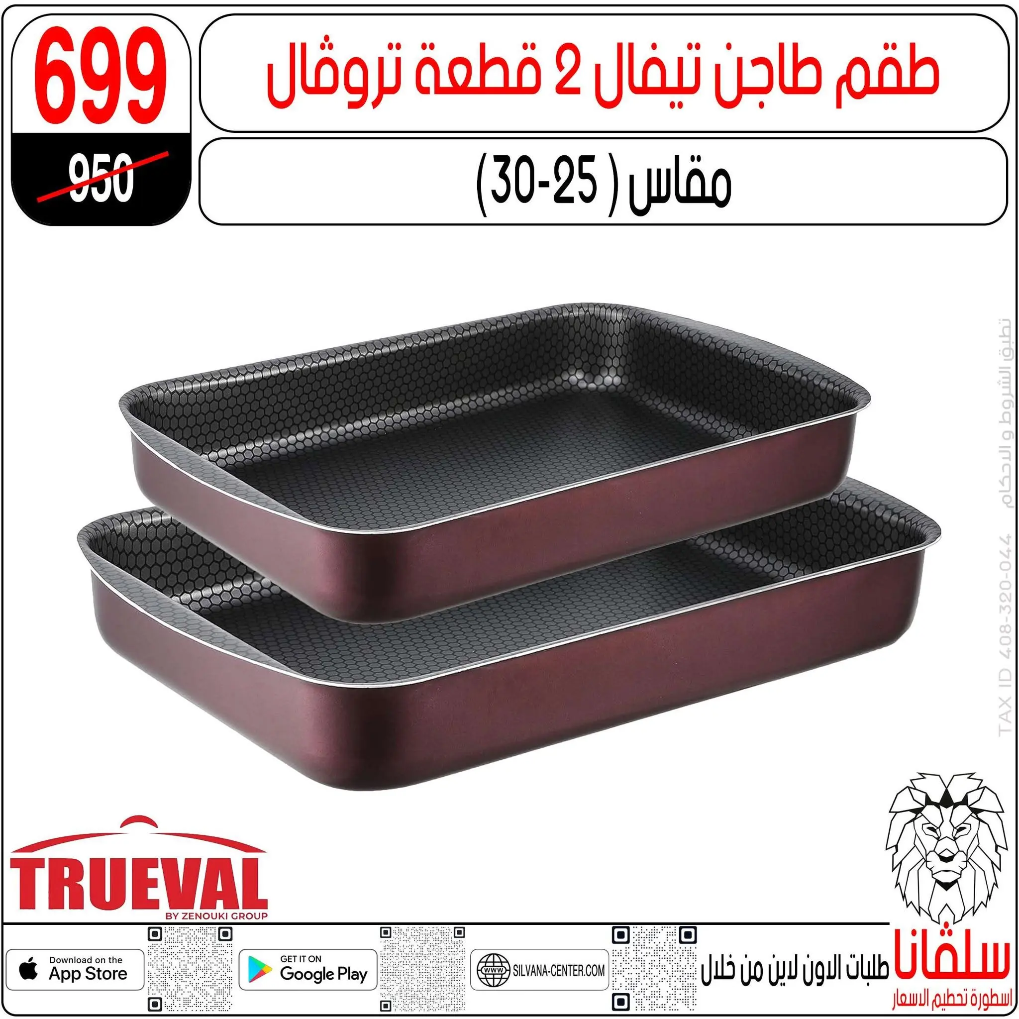 عروض سلفانا سنتر من ١٦ حتى ٢٢ يونيو ٢٠٢٦ عروض شهر يونيه - سلفانا سنتر - مصر - 16 يونيو 2026 – 22 يونيو 2026 - صفحة 112