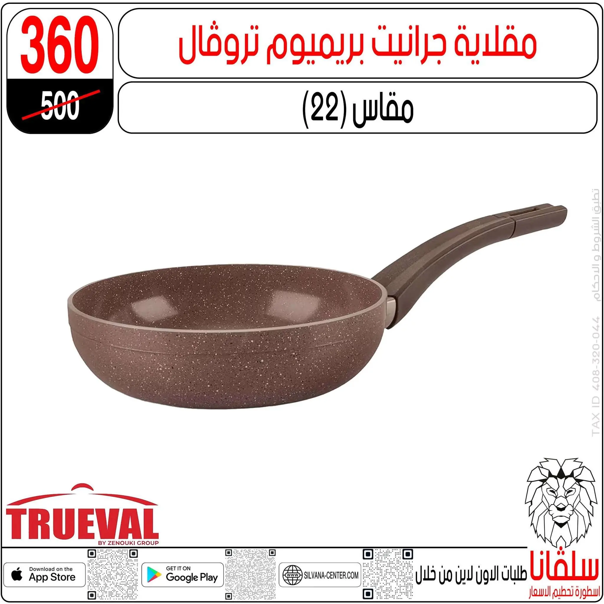 عروض سلفانا سنتر من ١٦ حتى ٢٢ يونيو ٢٠٢٦ عروض شهر يونيه - سلفانا سنتر - مصر - 16 يونيو 2026 – 22 يونيو 2026 - صفحة 106