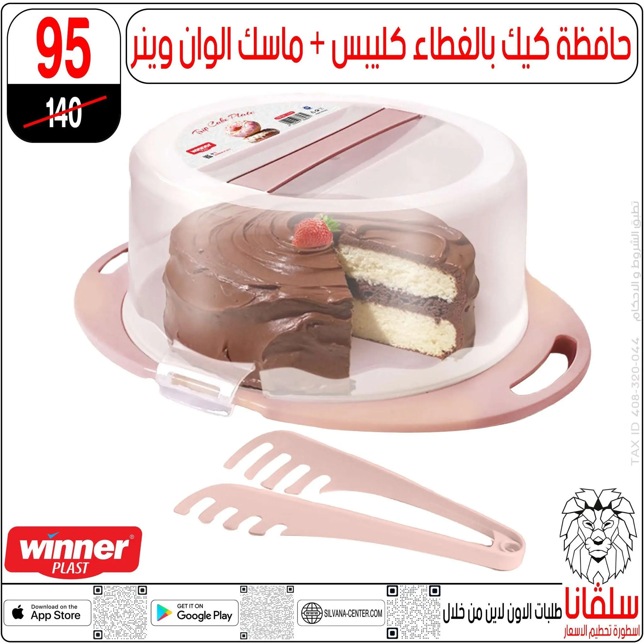 عروض سلفانا سنتر من ١٦ حتى ٢٢ يونيو ٢٠٢٦ عروض شهر يونيه - سلفانا سنتر - مصر - 16 يونيو 2026 – 22 يونيو 2026 - صفحة 74