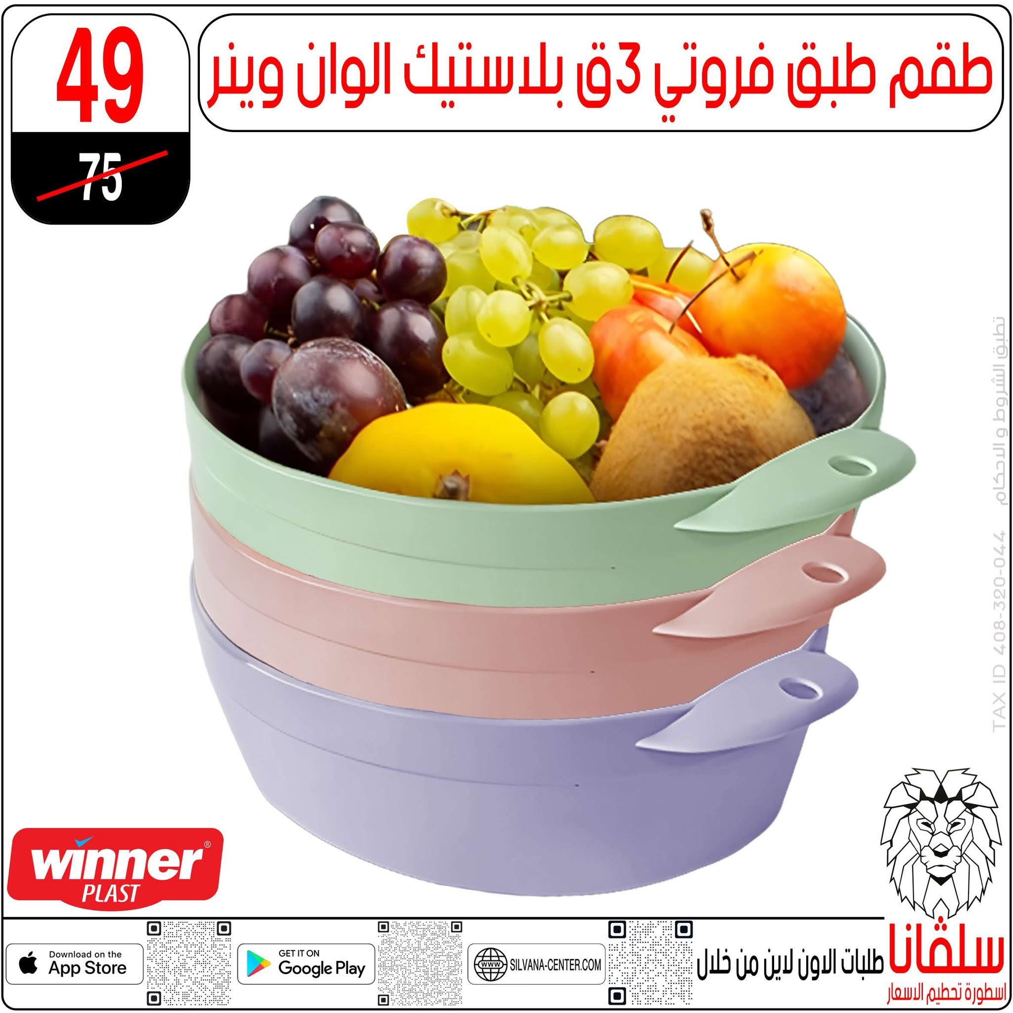 عروض سلفانا سنتر من ١٦ حتى ٢٢ يونيو ٢٠٢٦ عروض شهر يونيه - سلفانا سنتر - مصر - 16 يونيو 2026 – 22 يونيو 2026 - صفحة 104