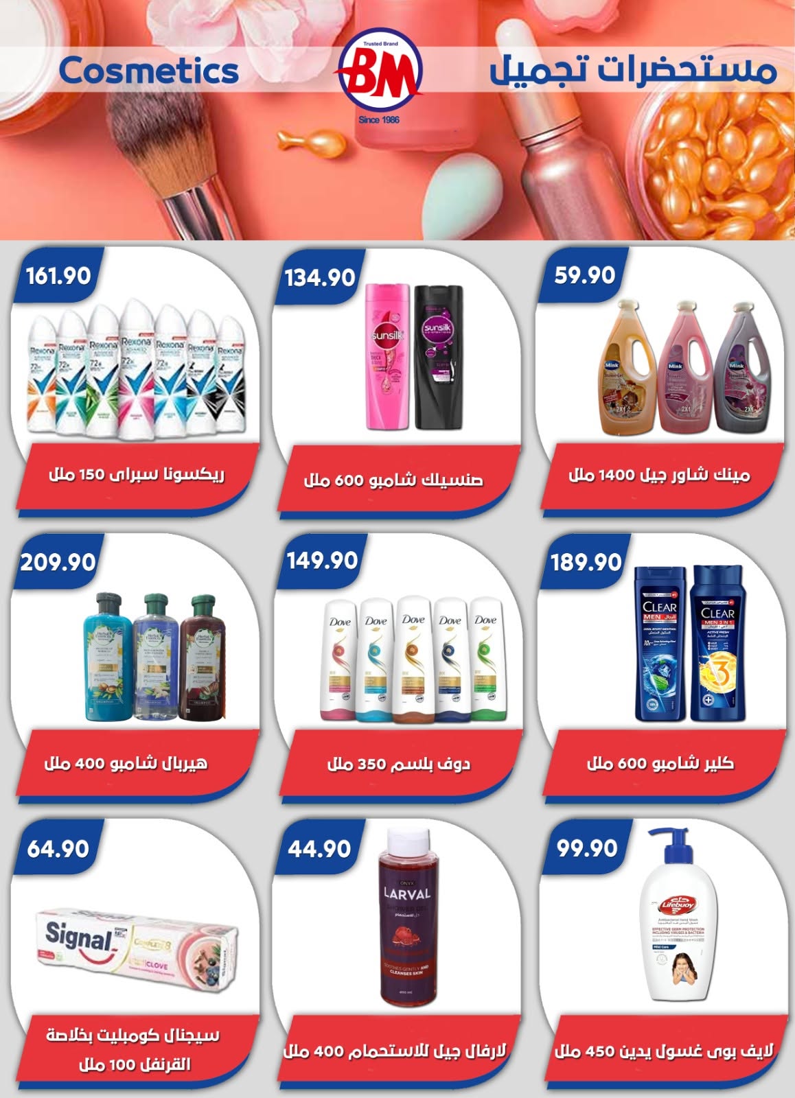 Ofertas de Mercado de Bassem de 11 a 28 junio 2026 Chapuzón de verano - Mercado de Bassem - Egipto - 11 junio 2026 – 28 junio 2026 - Página 26