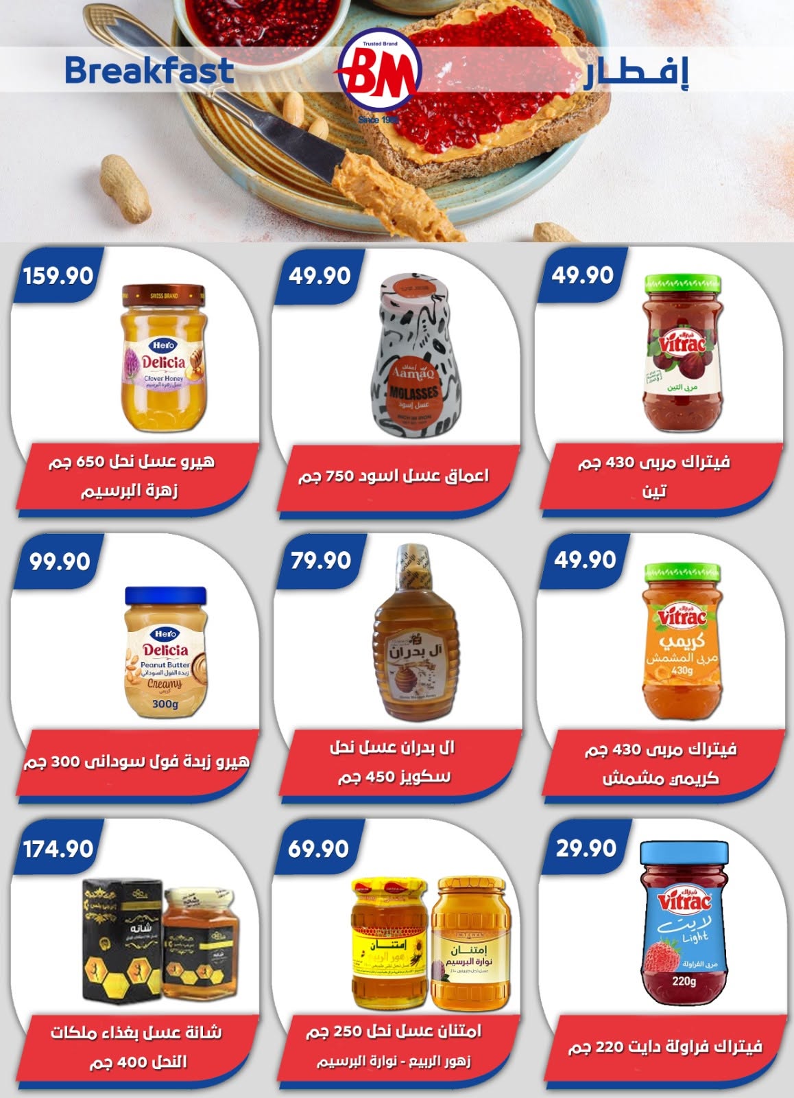 Ofertas de Mercado de Bassem de 11 a 28 junio 2026 Chapuzón de verano - Mercado de Bassem - Egipto - 11 junio 2026 – 28 junio 2026 - Página 9
