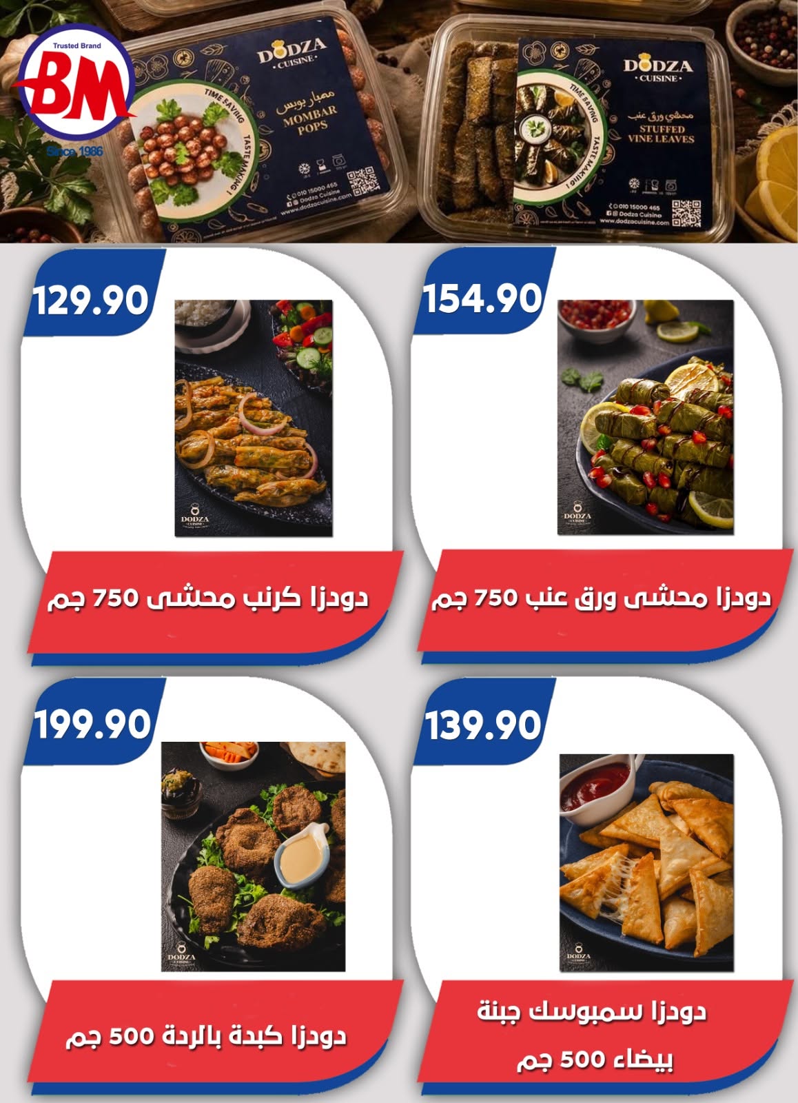 Ofertas de Mercado de Bassem de 11 a 28 junio 2026 Chapuzón de verano - Mercado de Bassem - Egipto - 11 junio 2026 – 28 junio 2026 - Página 15