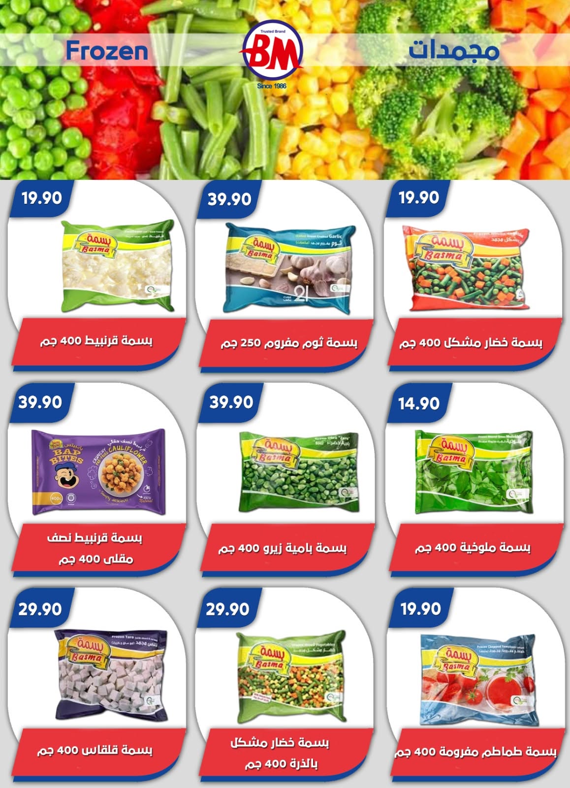 Ofertas de Mercado de Bassem de 11 a 28 junio 2026 Chapuzón de verano - Mercado de Bassem - Egipto - 11 junio 2026 – 28 junio 2026 - Página 24