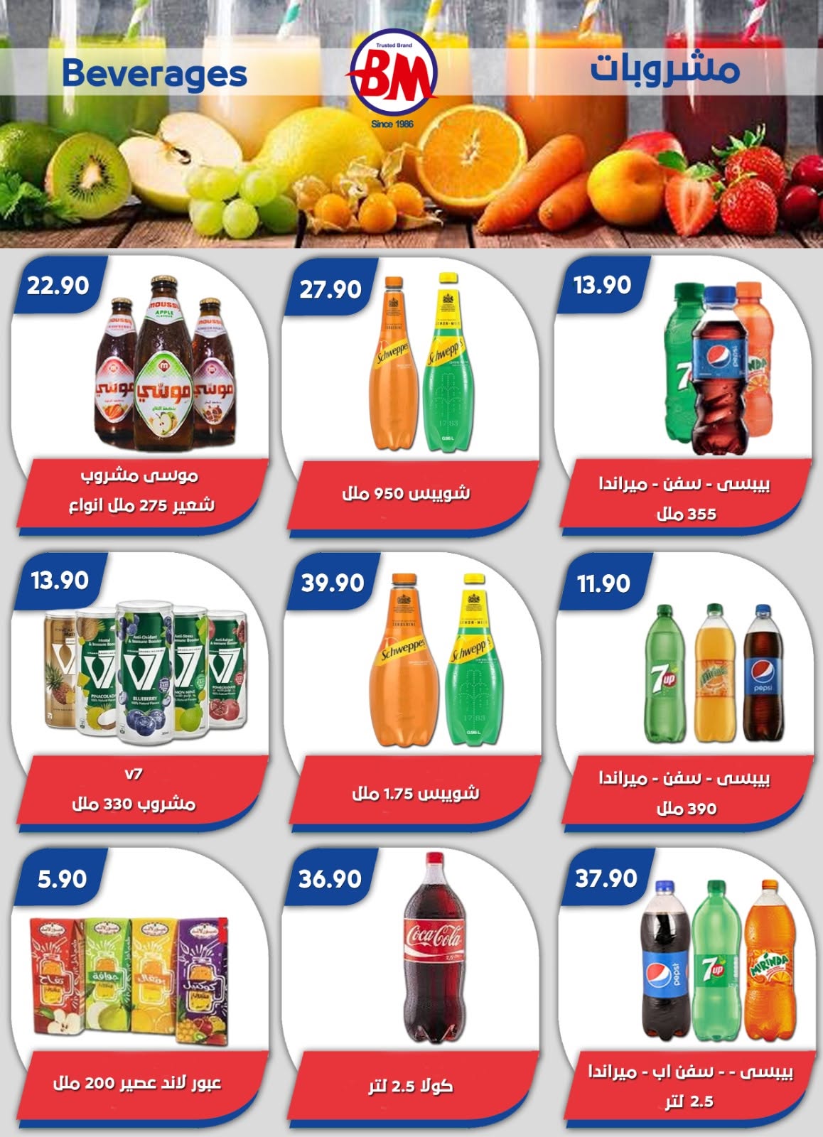 Ofertas de Mercado de Bassem de 11 a 28 junio 2026 Chapuzón de verano - Mercado de Bassem - Egipto - 11 junio 2026 – 28 junio 2026 - Página 28