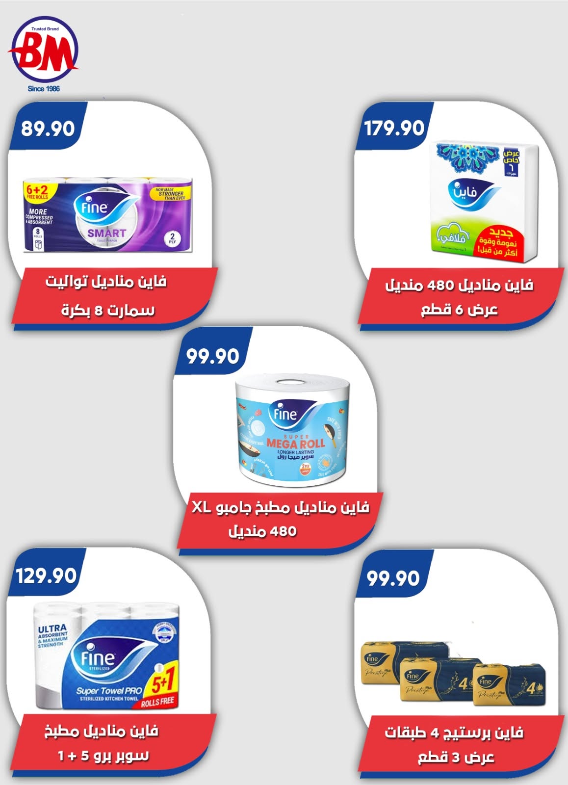Ofertas de Mercado de Bassem de 11 a 28 junio 2026 Chapuzón de verano - Mercado de Bassem - Egipto - 11 junio 2026 – 28 junio 2026 - Página 36