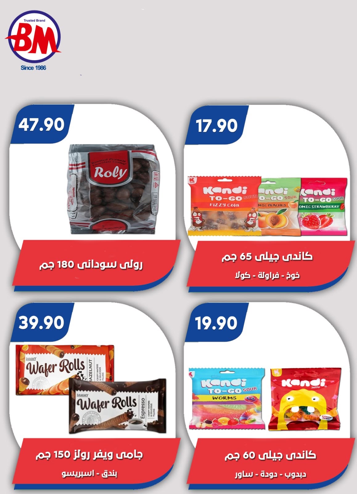 Ofertas de Mercado de Bassem de 11 a 28 junio 2026 Chapuzón de verano - Mercado de Bassem - Egipto - 11 junio 2026 – 28 junio 2026 - Página 14