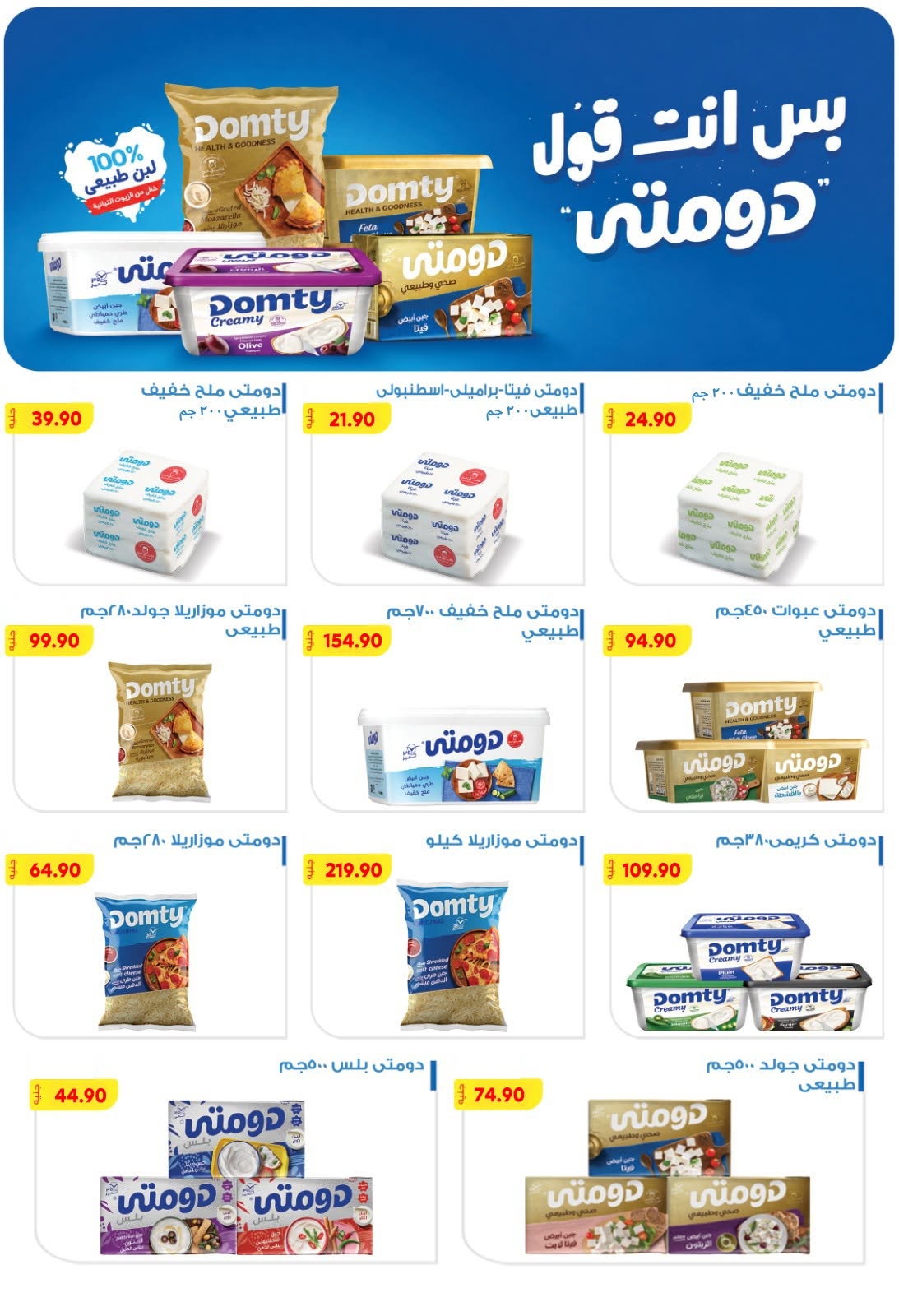 Ofertas de Mercado de Bassem de 11 a 28 junio 2026 Chapuzón de verano - Mercado de Bassem - Egipto - 11 junio 2026 – 28 junio 2026 - Página 16