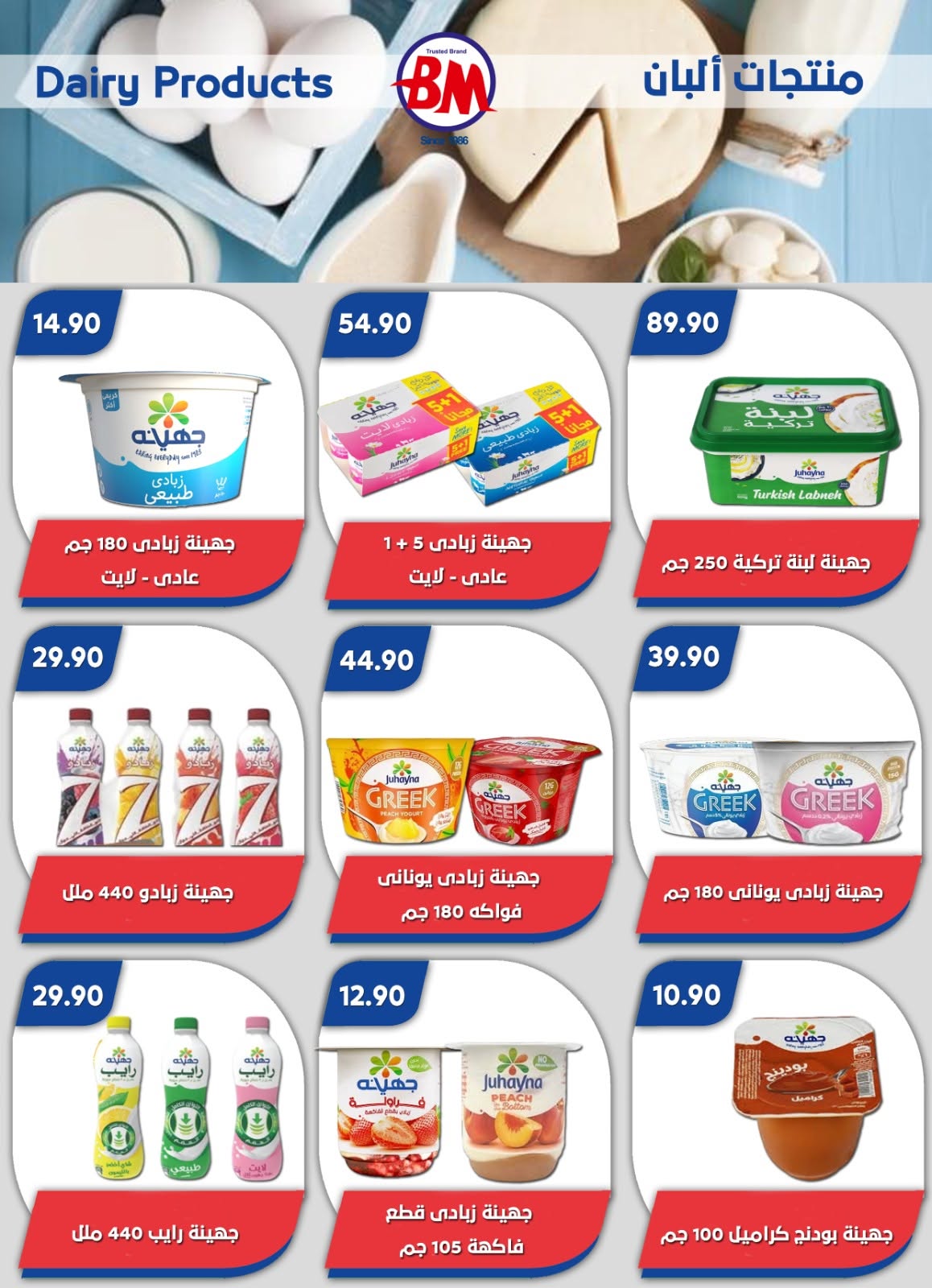 Ofertas de Mercado de Bassem de 11 a 28 junio 2026 Chapuzón de verano - Mercado de Bassem - Egipto - 11 junio 2026 – 28 junio 2026 - Página 31