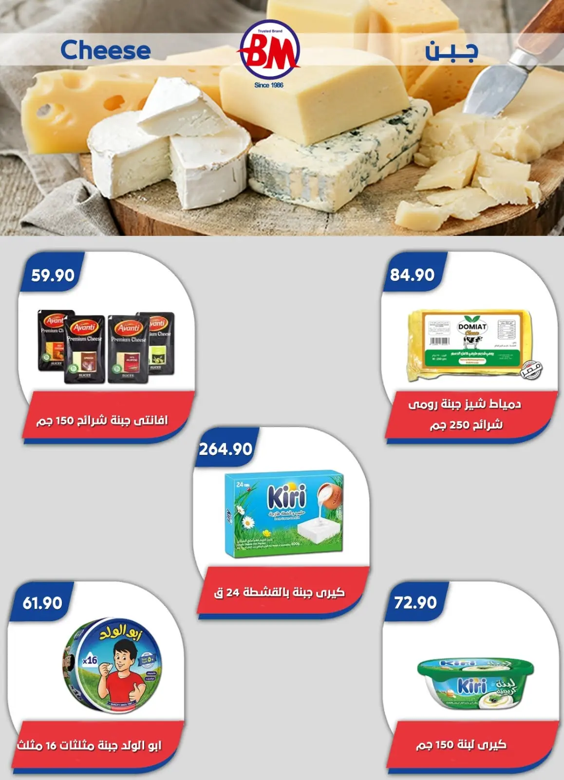 Ofertas de Mercado de Bassem Alsahl Alshmala de 11 a 28 junio 2026 Chapuzón de verano - Mercado de Bassem - Egipto - 11 junio 2026 – 28 junio 2026 - Página 13